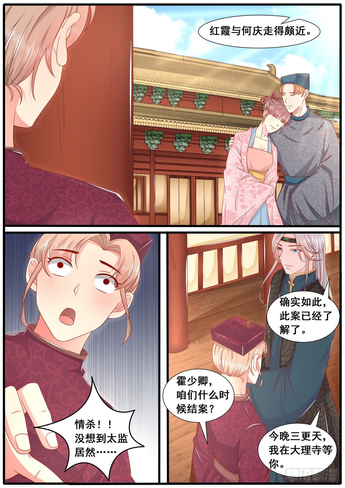 《皇帝中二病》第五十六话 第4页