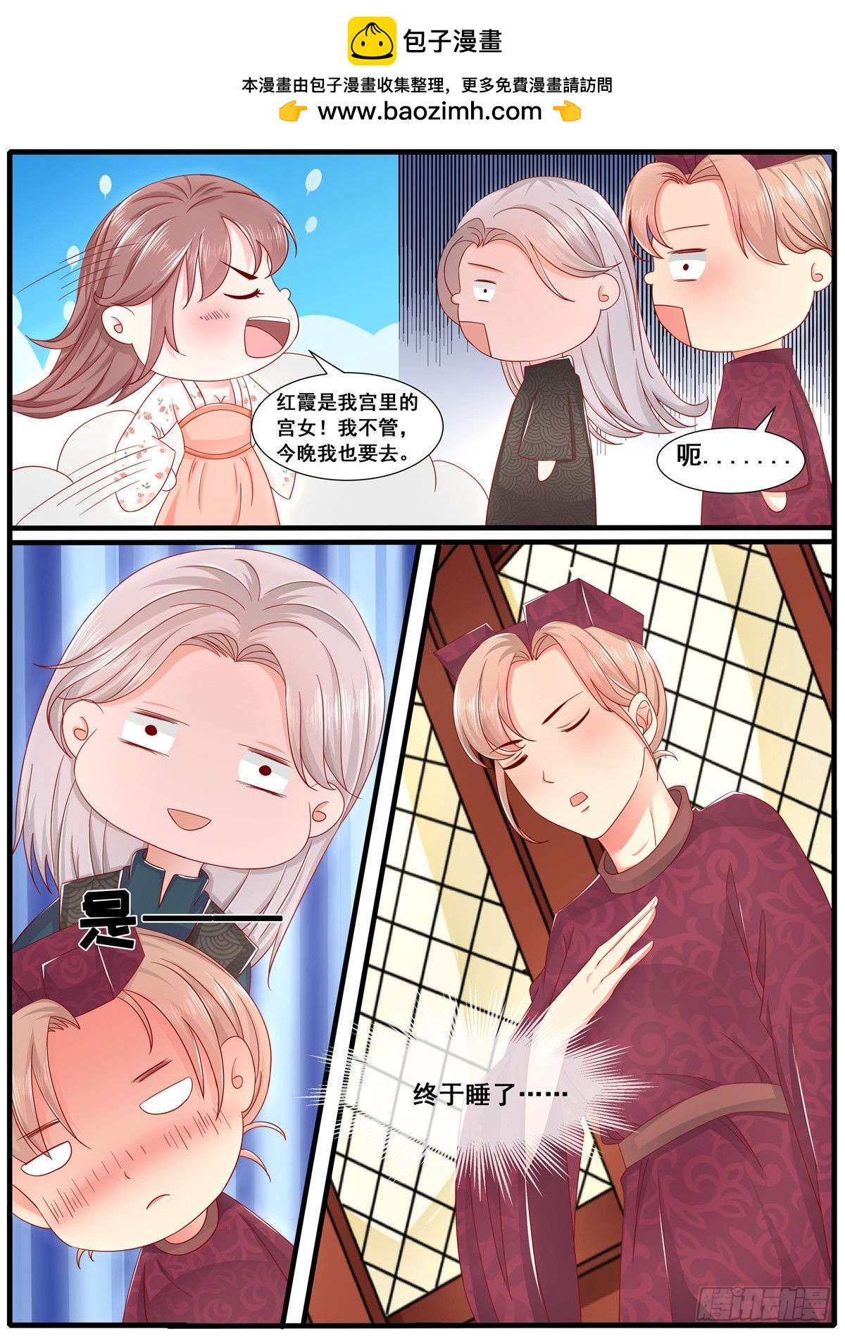 《皇帝中二病》第五十六话 第5页