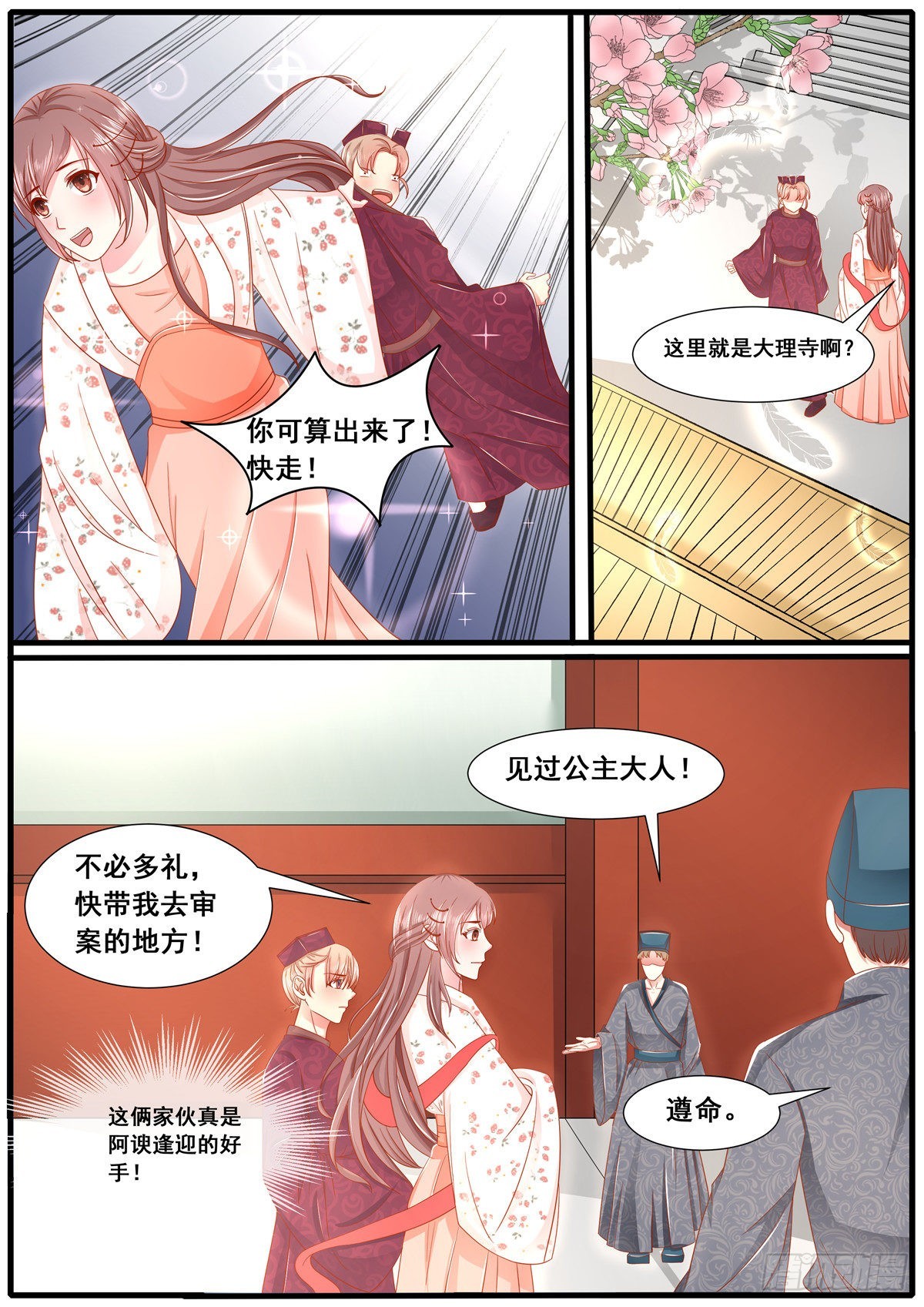 《皇帝中二病》第五十六话 第6页