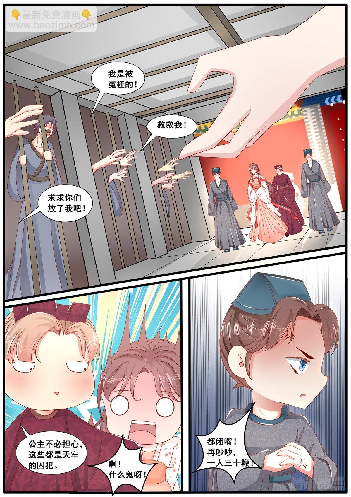 《皇帝中二病》第五十六话 第7页