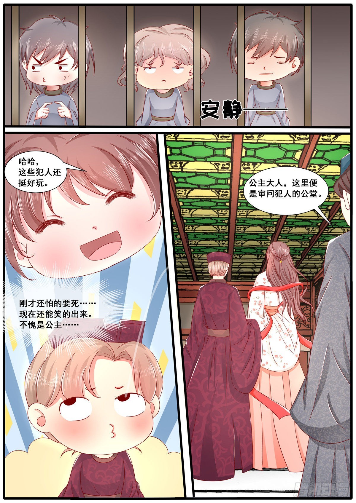 《皇帝中二病》第五十六话 第8页
