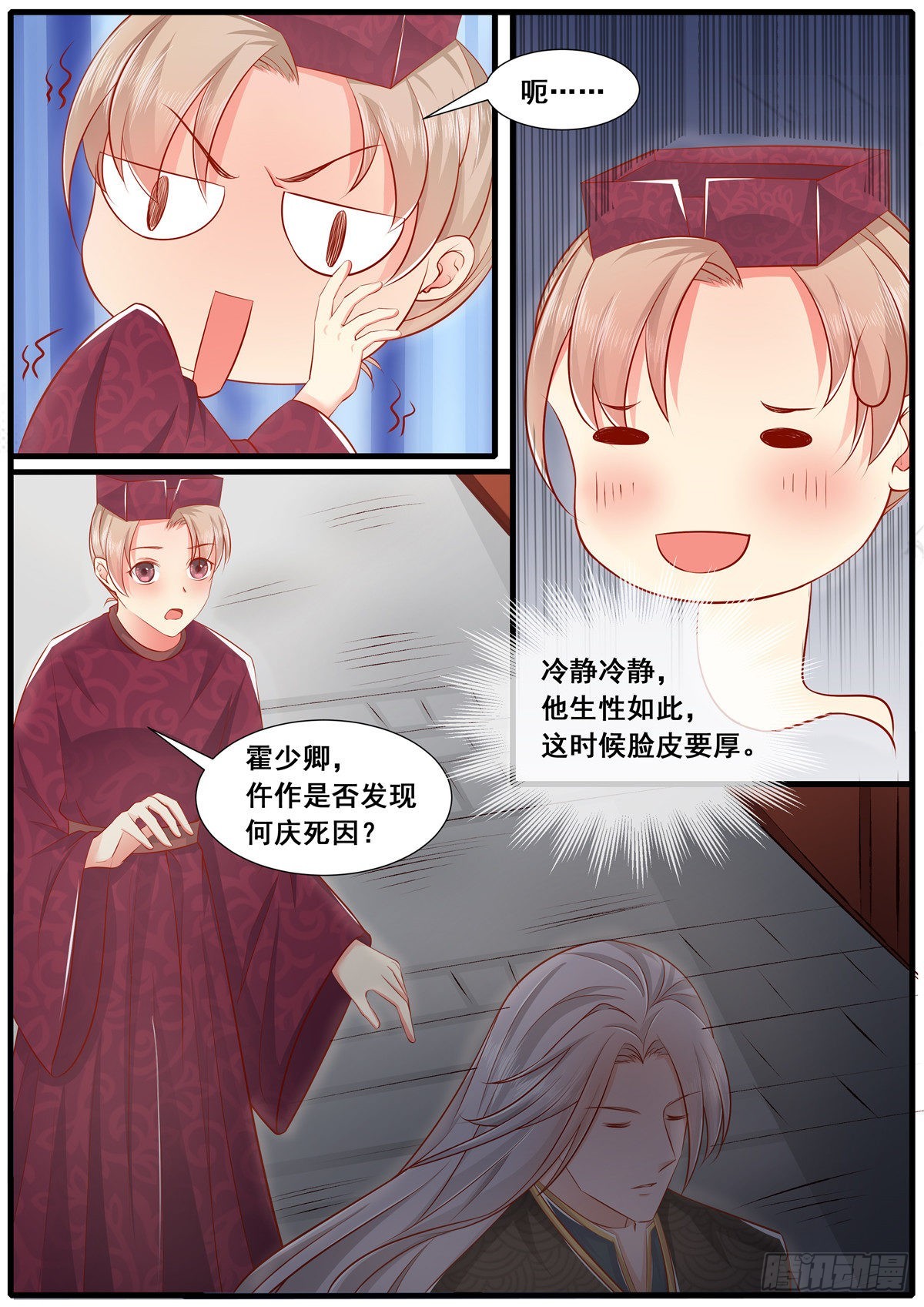 《皇帝中二病》第五十四话 第10页