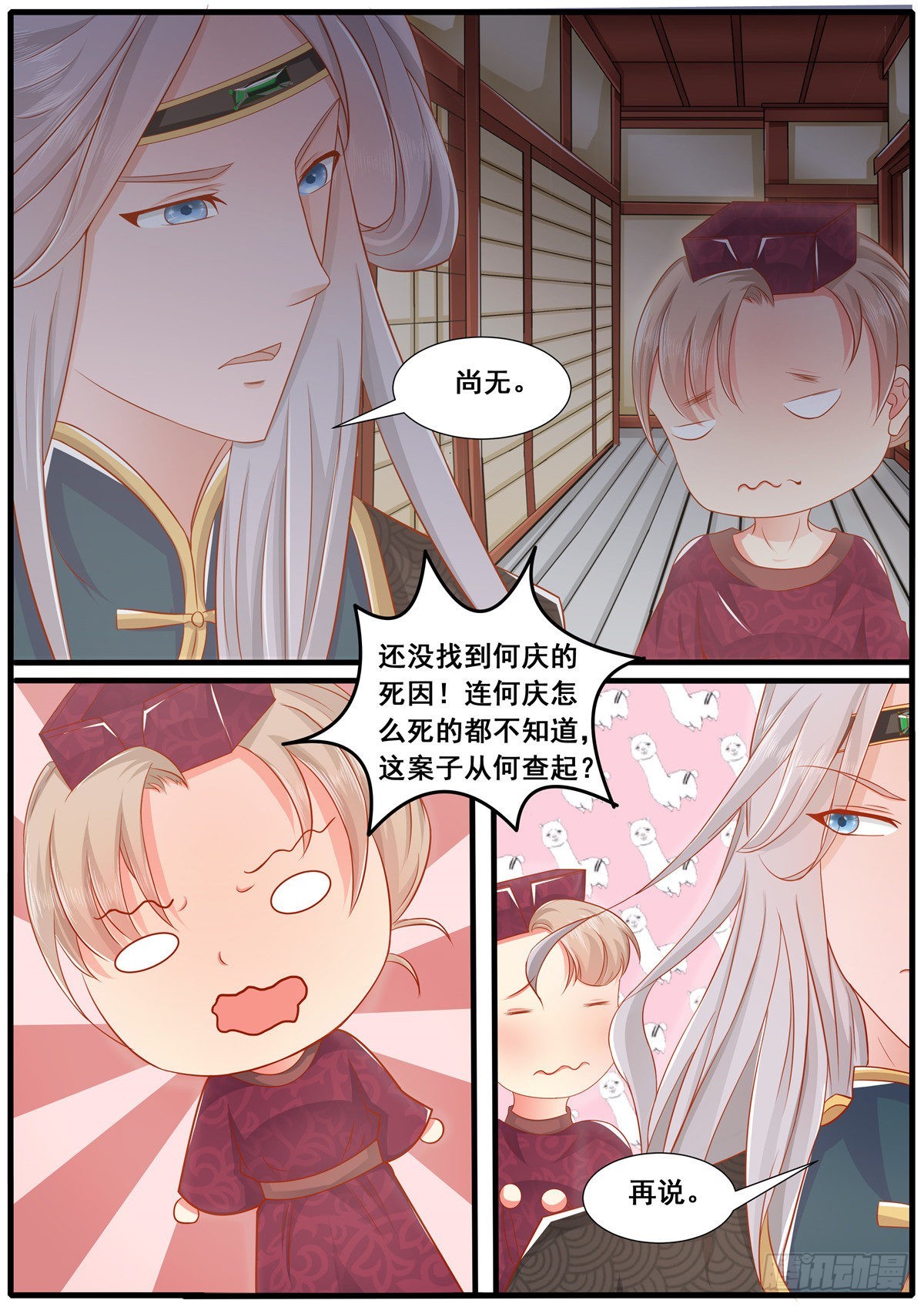 《皇帝中二病》第五十四话 第11页