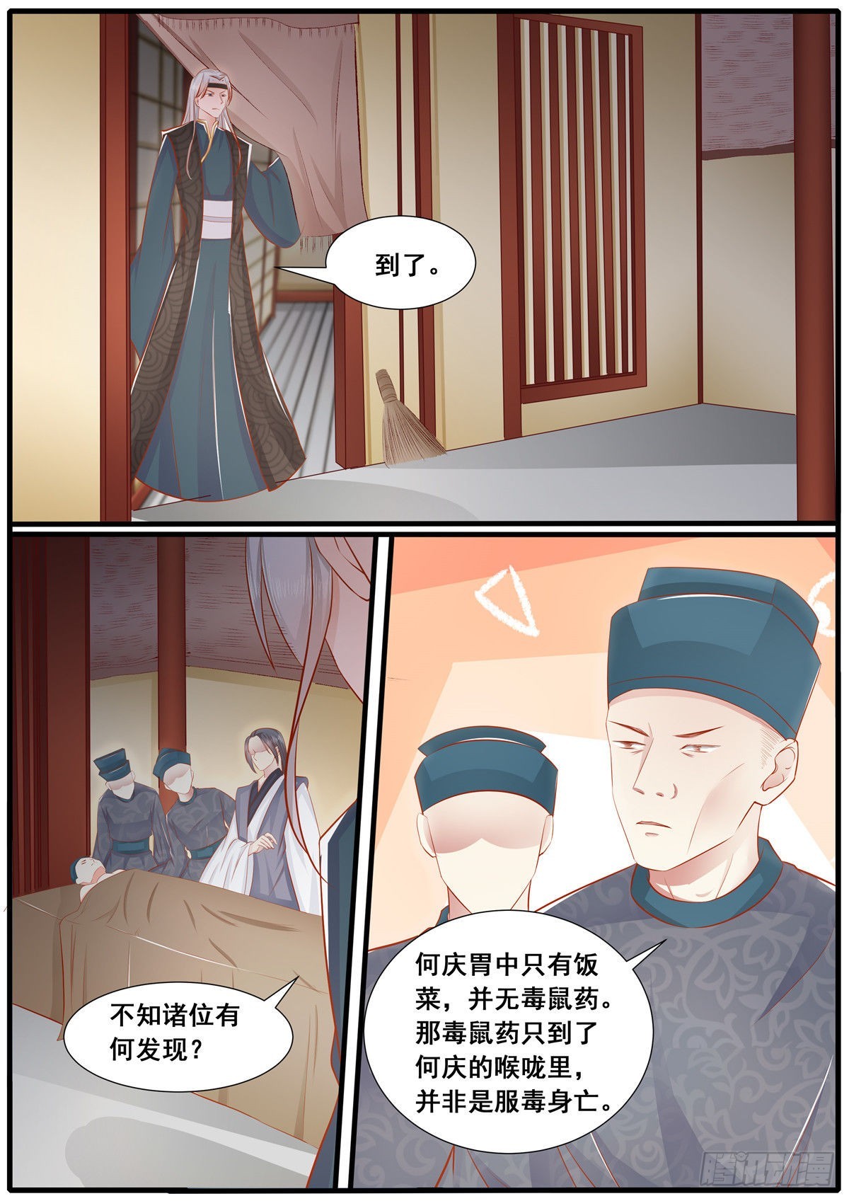 《皇帝中二病》第五十四话 第12页