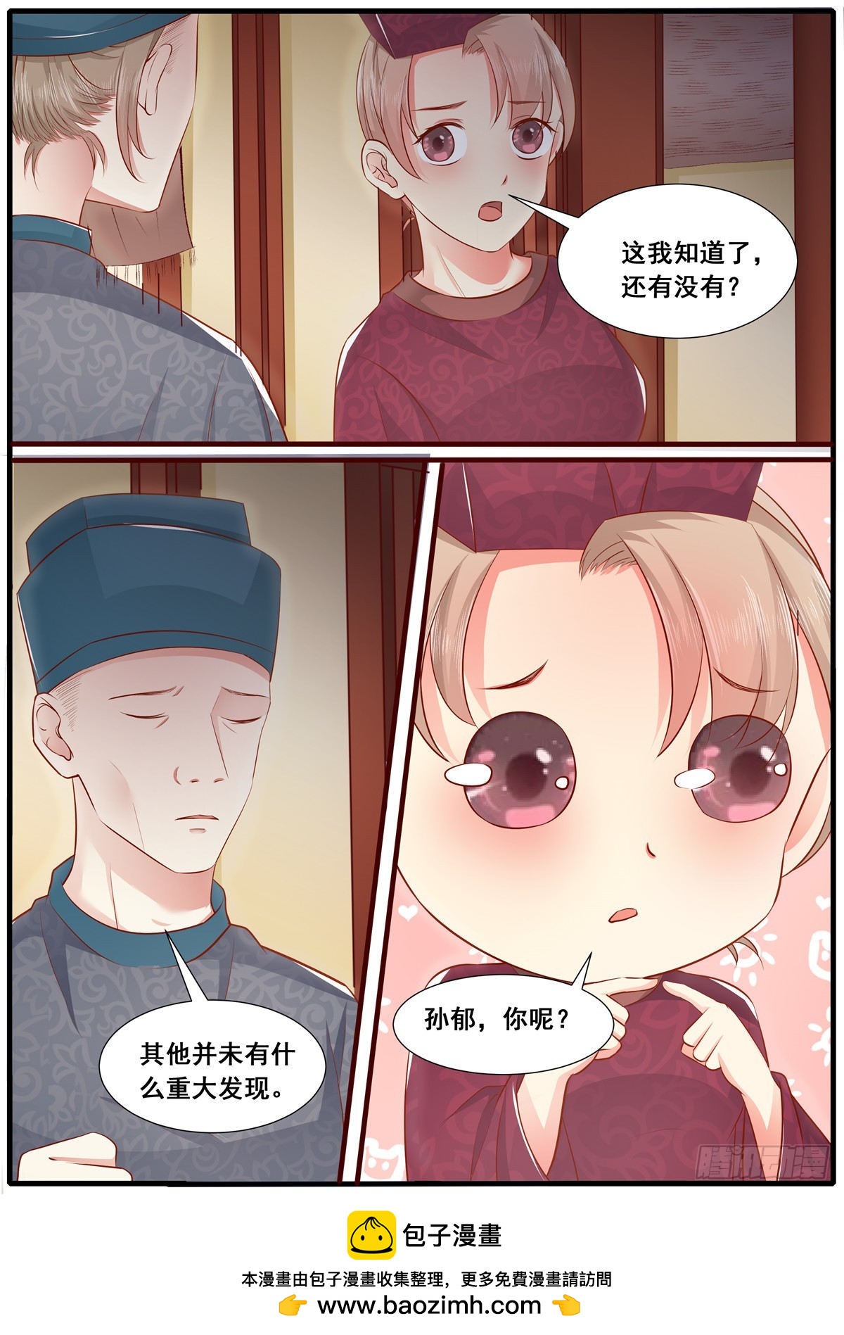 《皇帝中二病》第五十四话 第13页