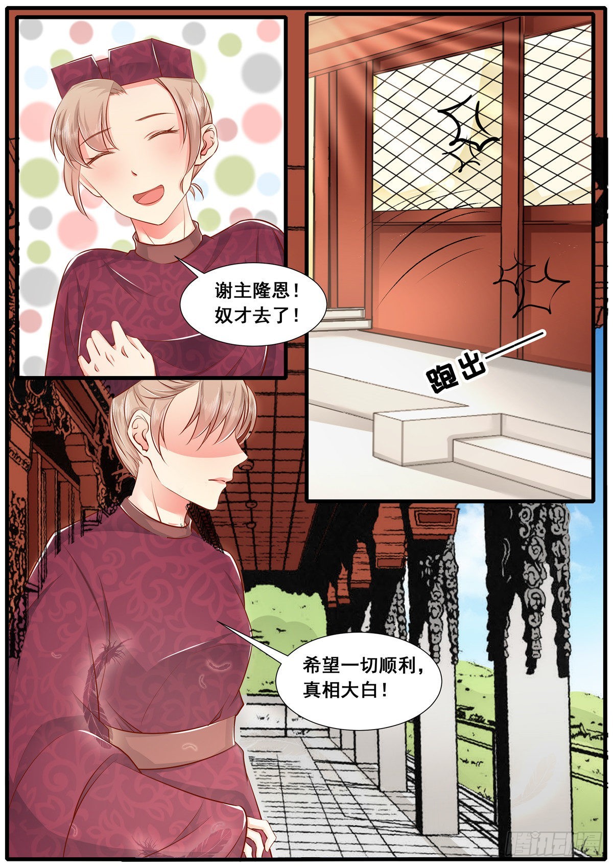 《皇帝中二病》第五十四话 第3页