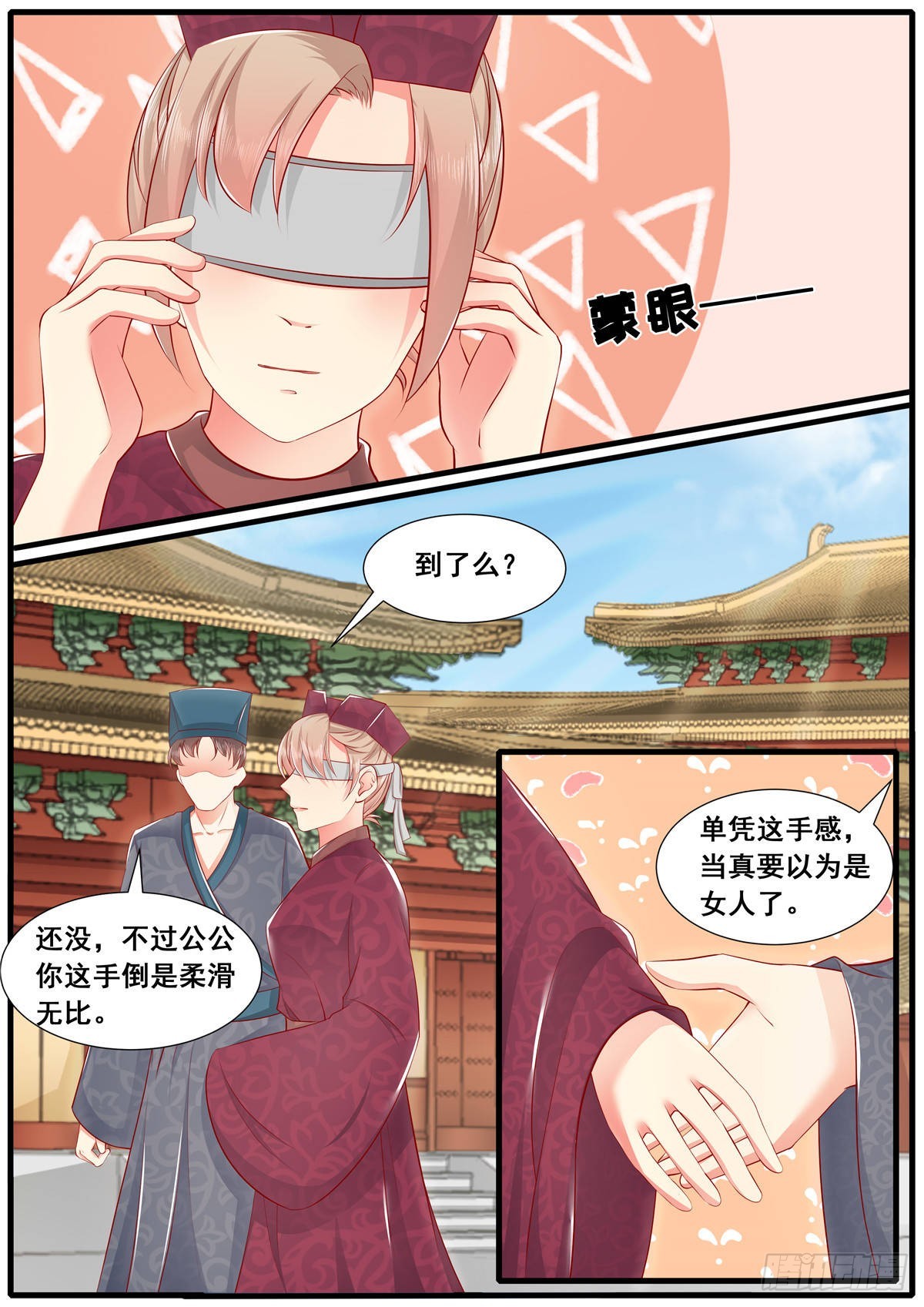 《皇帝中二病》第五十四话 第5页