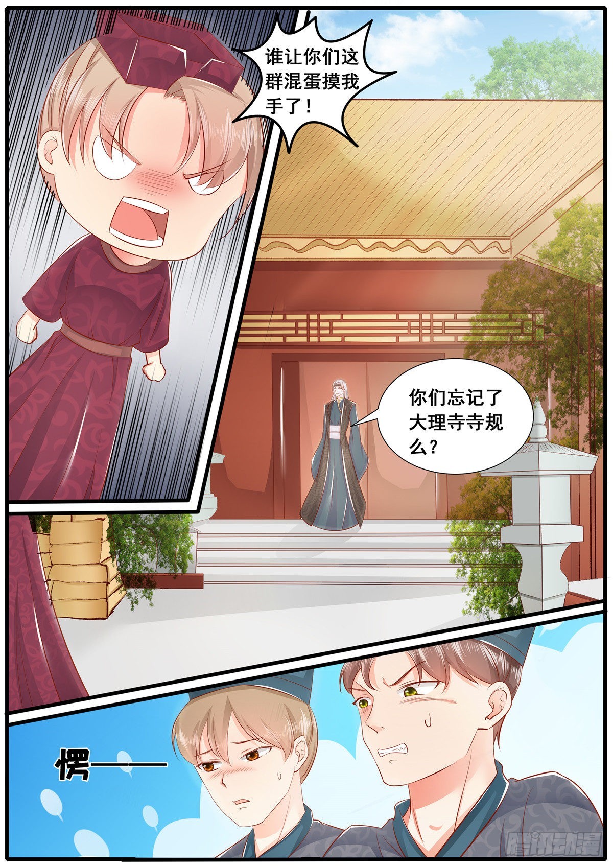 《皇帝中二病》第五十四话 第6页