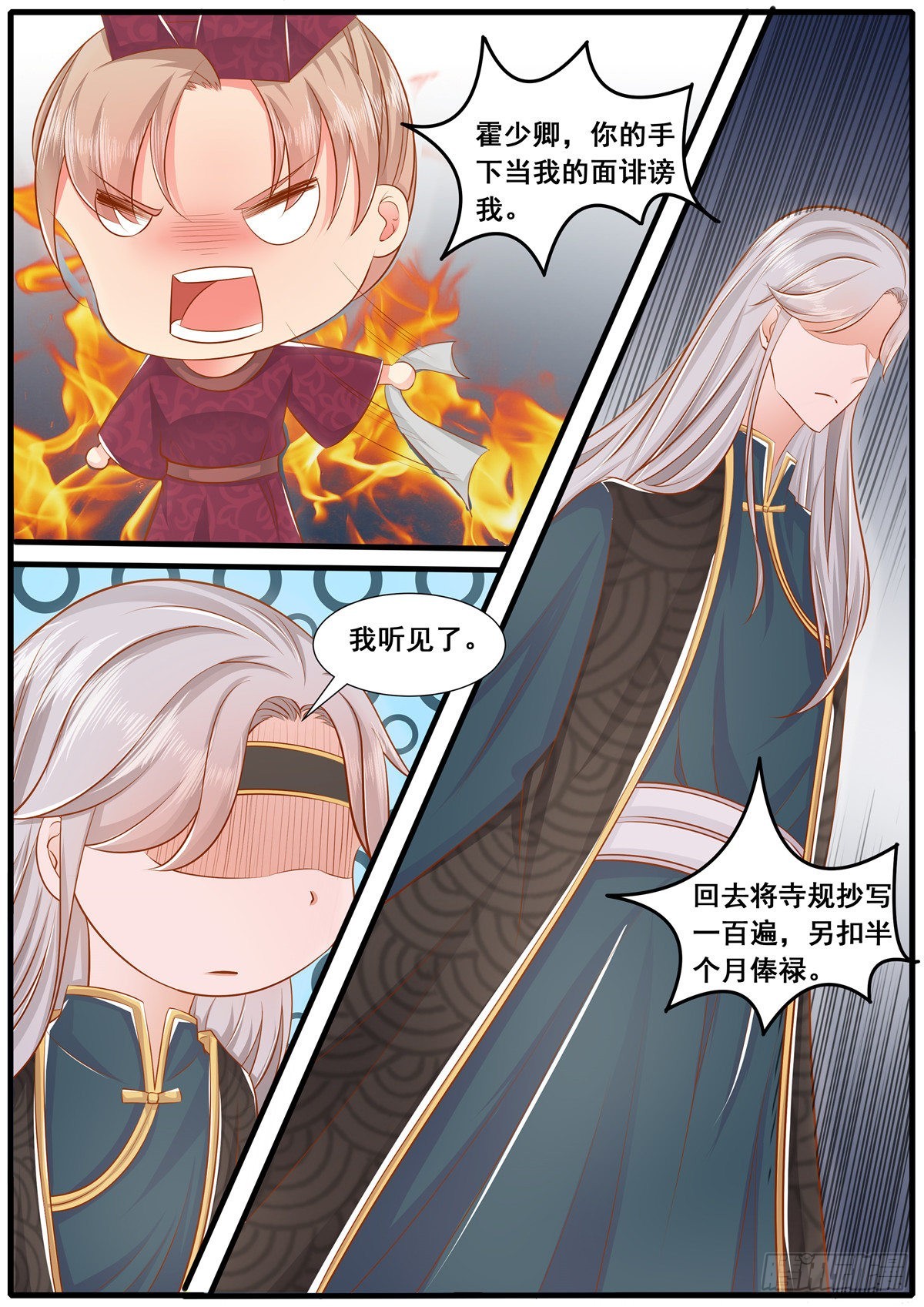 《皇帝中二病》第五十四话 第7页