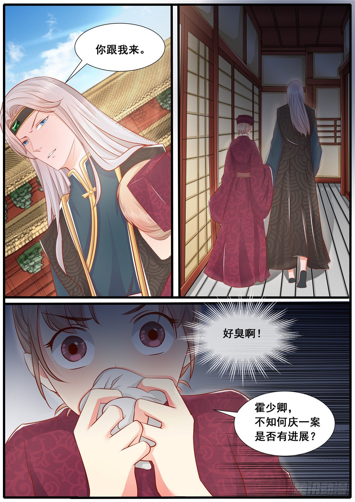 《皇帝中二病》第五十四话 第8页