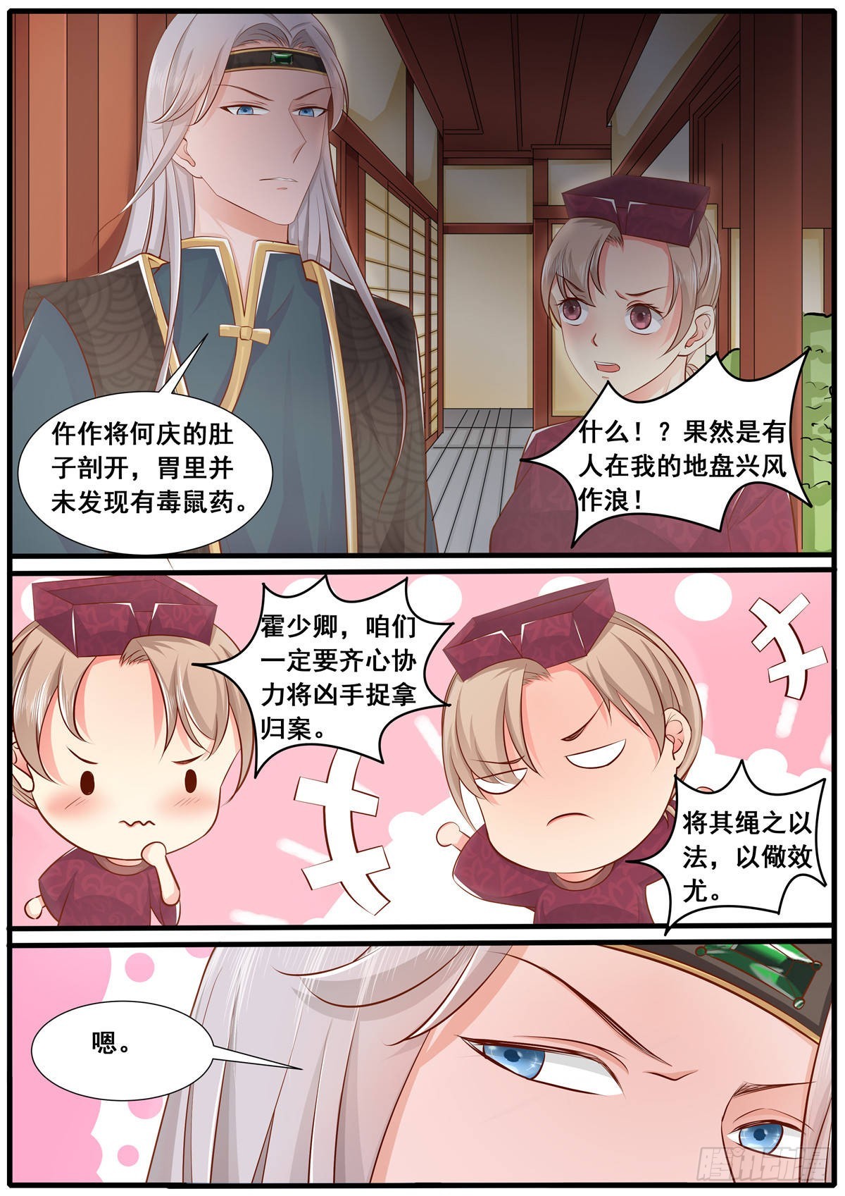 《皇帝中二病》第五十四话 第9页