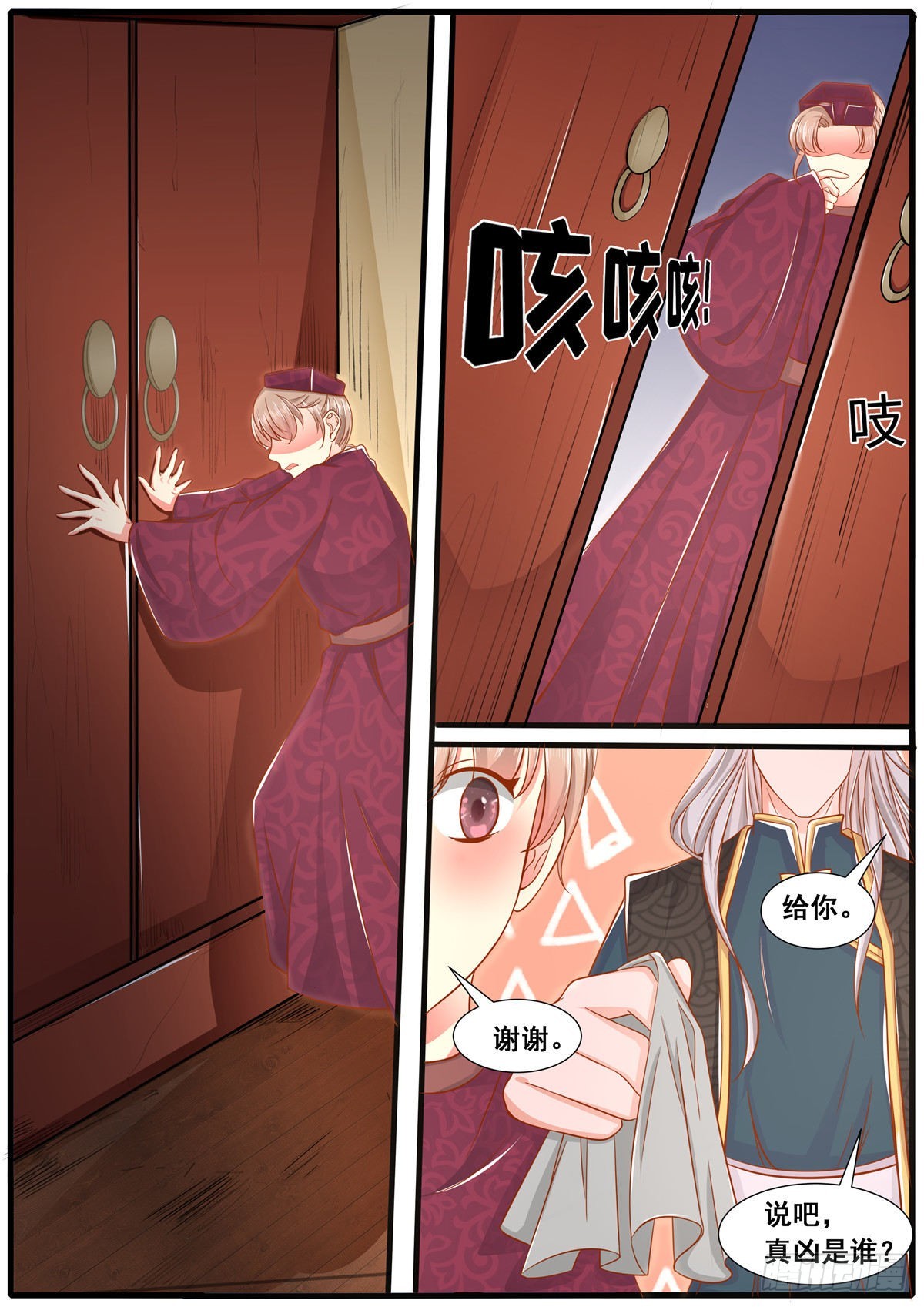《皇帝中二病》第五十五话 第10页