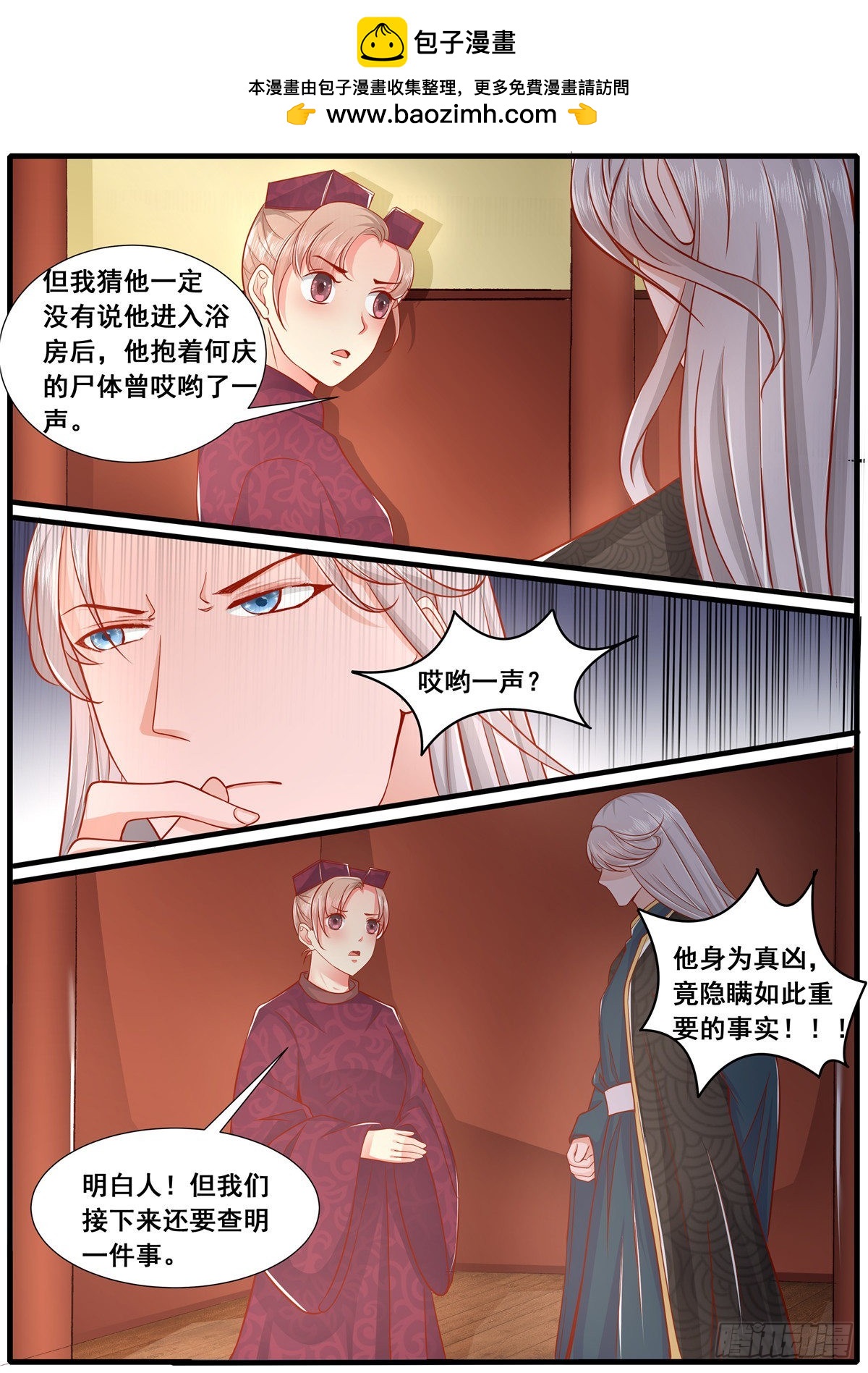 《皇帝中二病》第五十五话 第12页