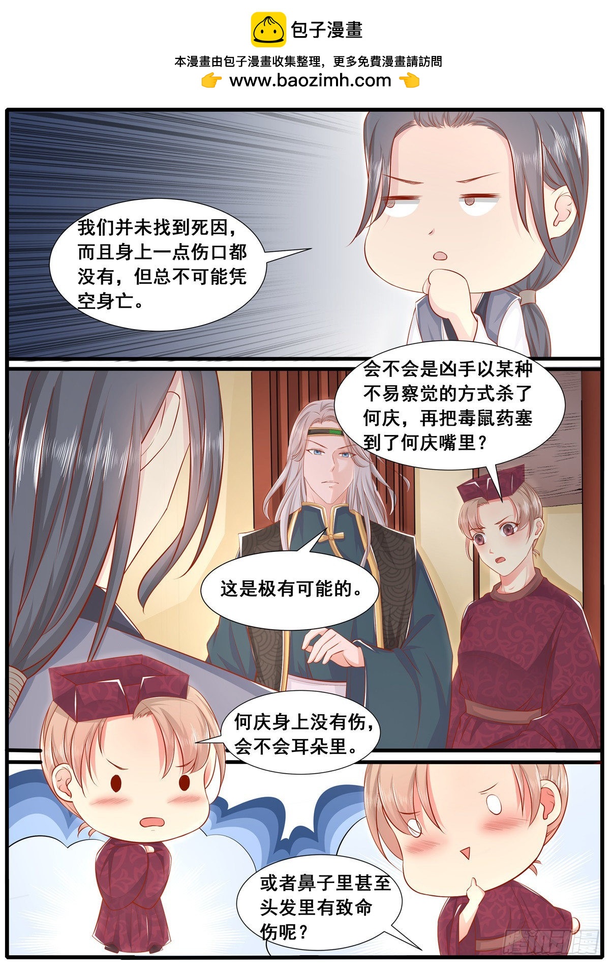 《皇帝中二病》第五十五话 第2页