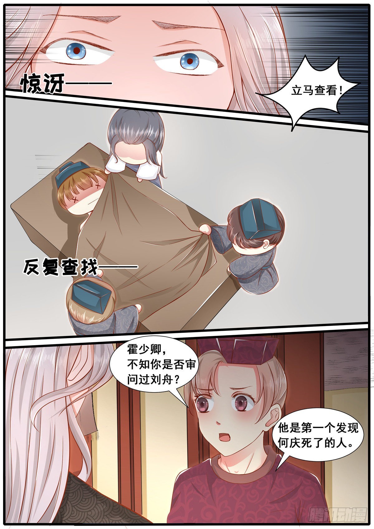 《皇帝中二病》第五十五话 第3页