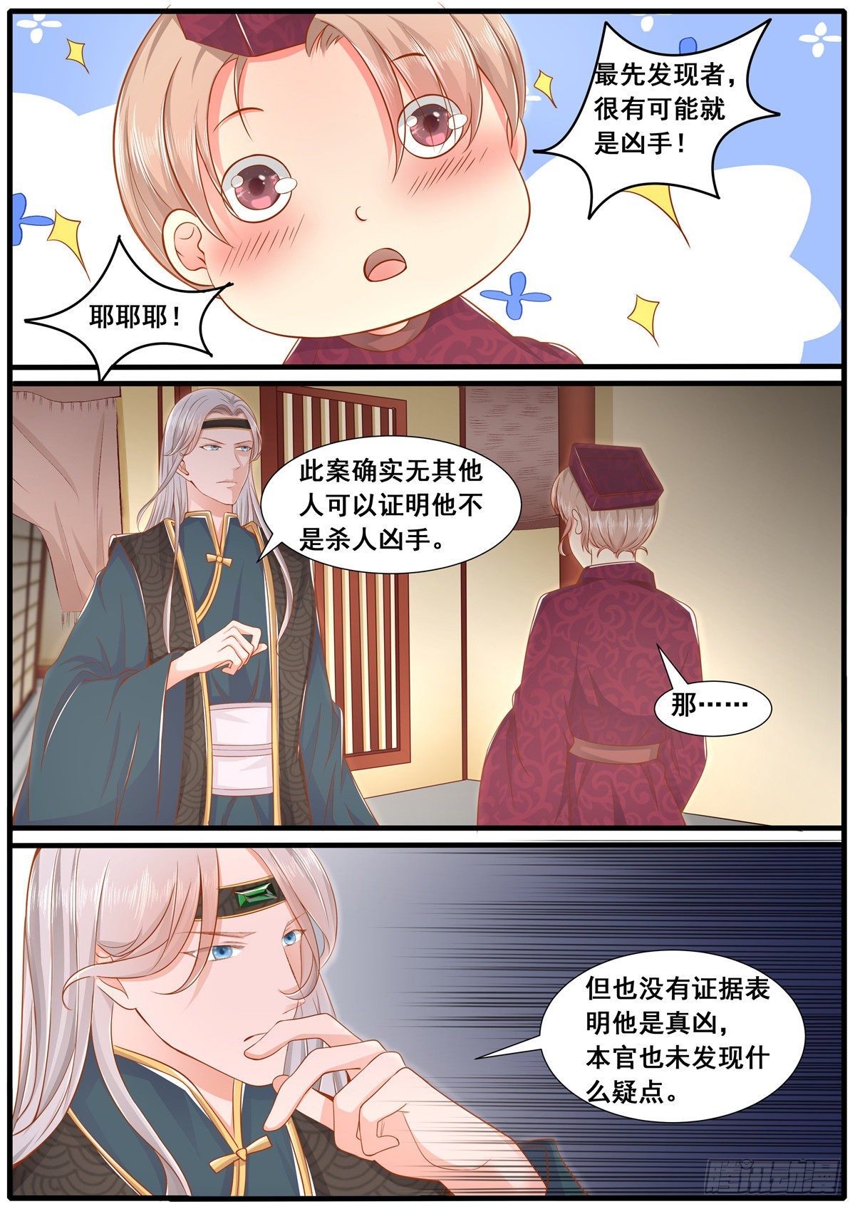 《皇帝中二病》第五十五话 第4页