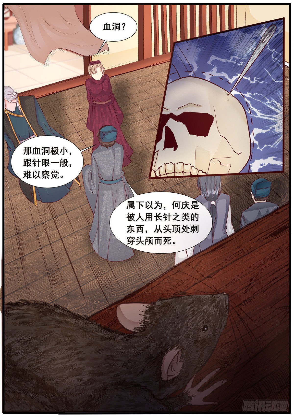 《皇帝中二病》第五十五话 第6页