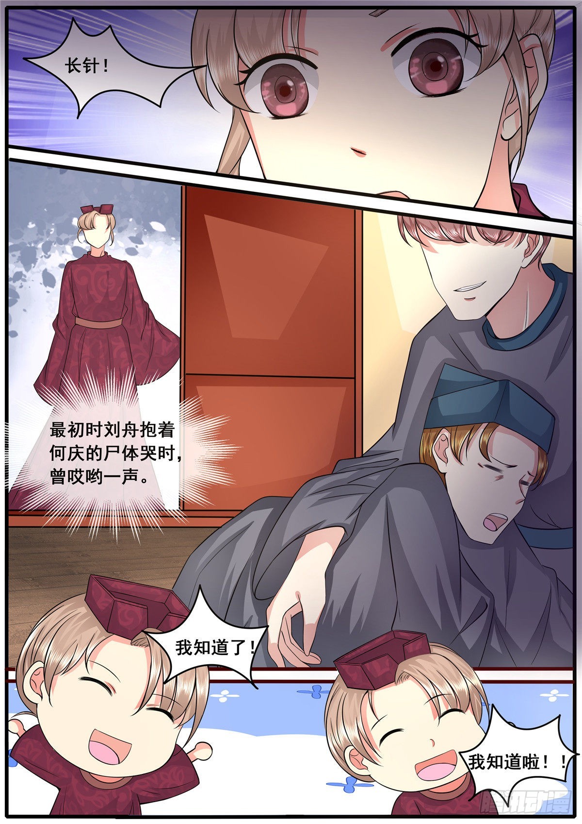 《皇帝中二病》第五十五话 第7页