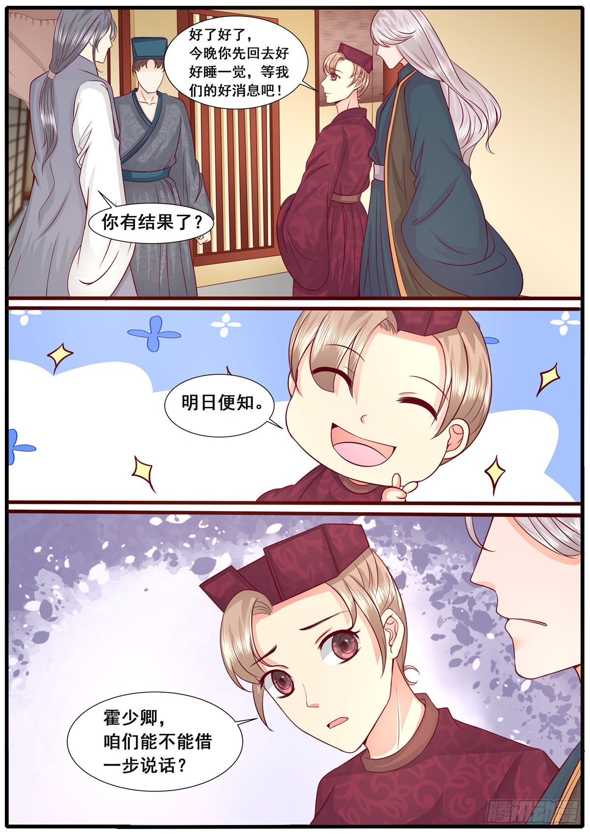 《皇帝中二病》第五十五话 第9页