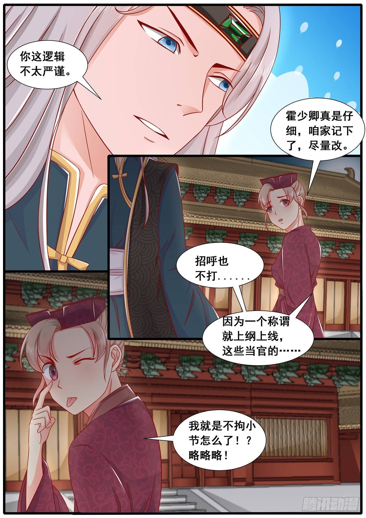 《皇帝中二病》第五十三话 第10页