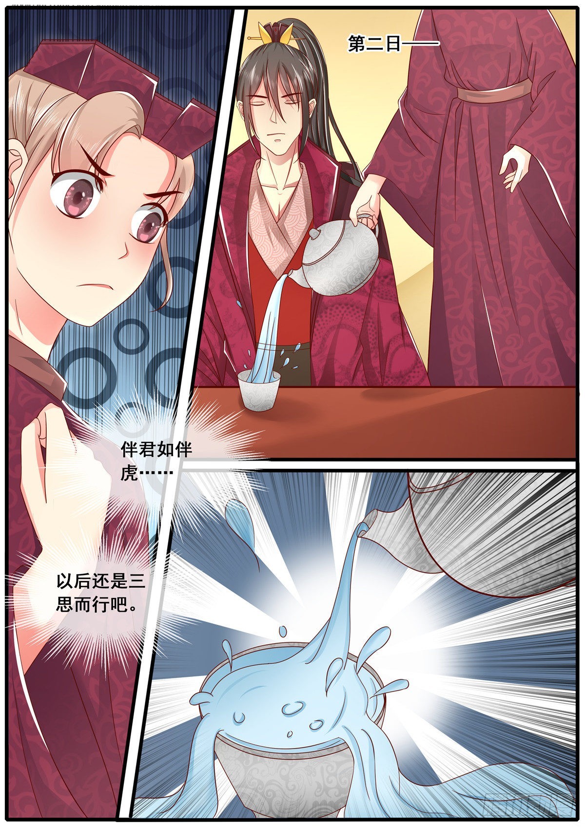 《皇帝中二病》第五十三话 第11页