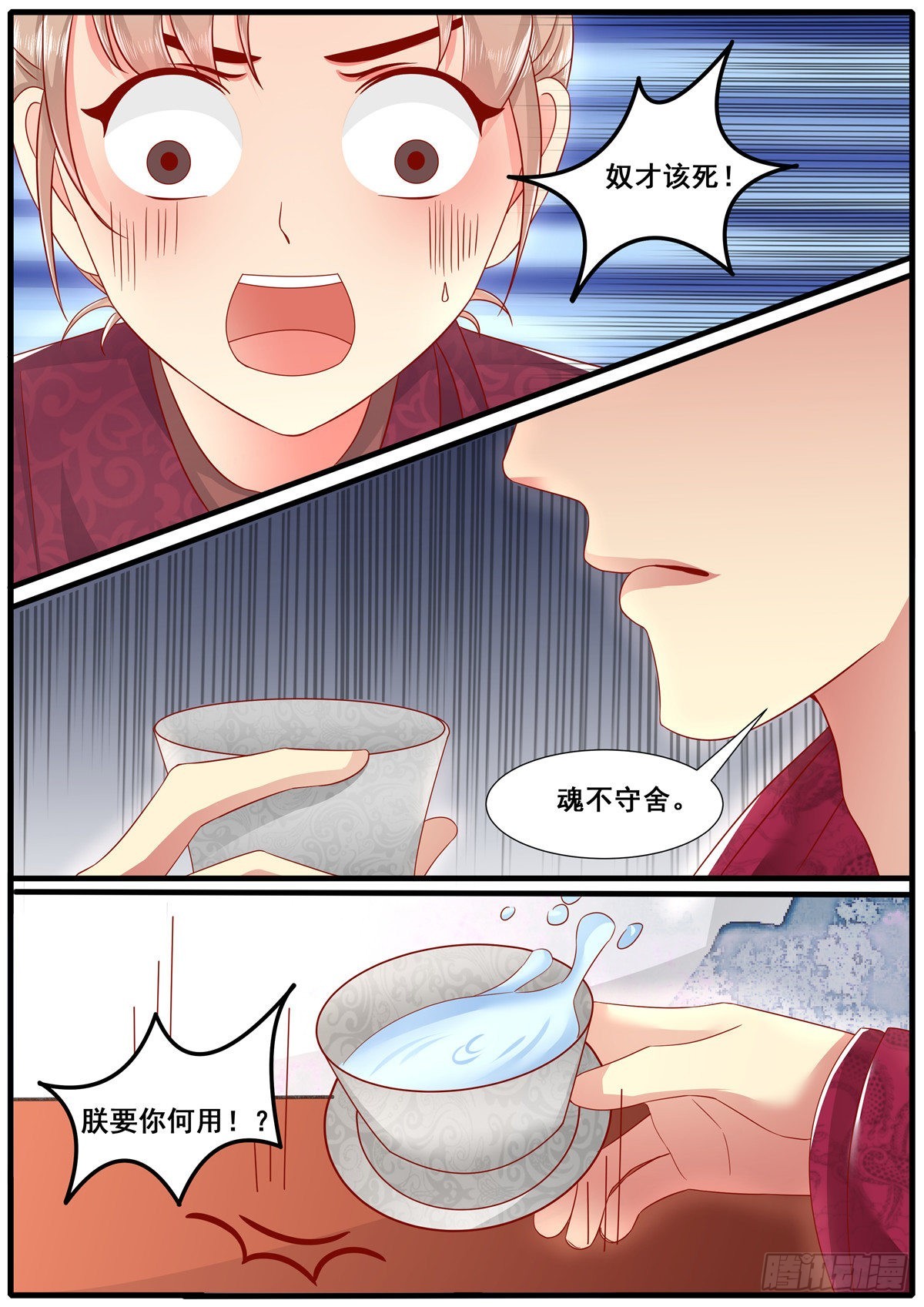 《皇帝中二病》第五十三话 第12页