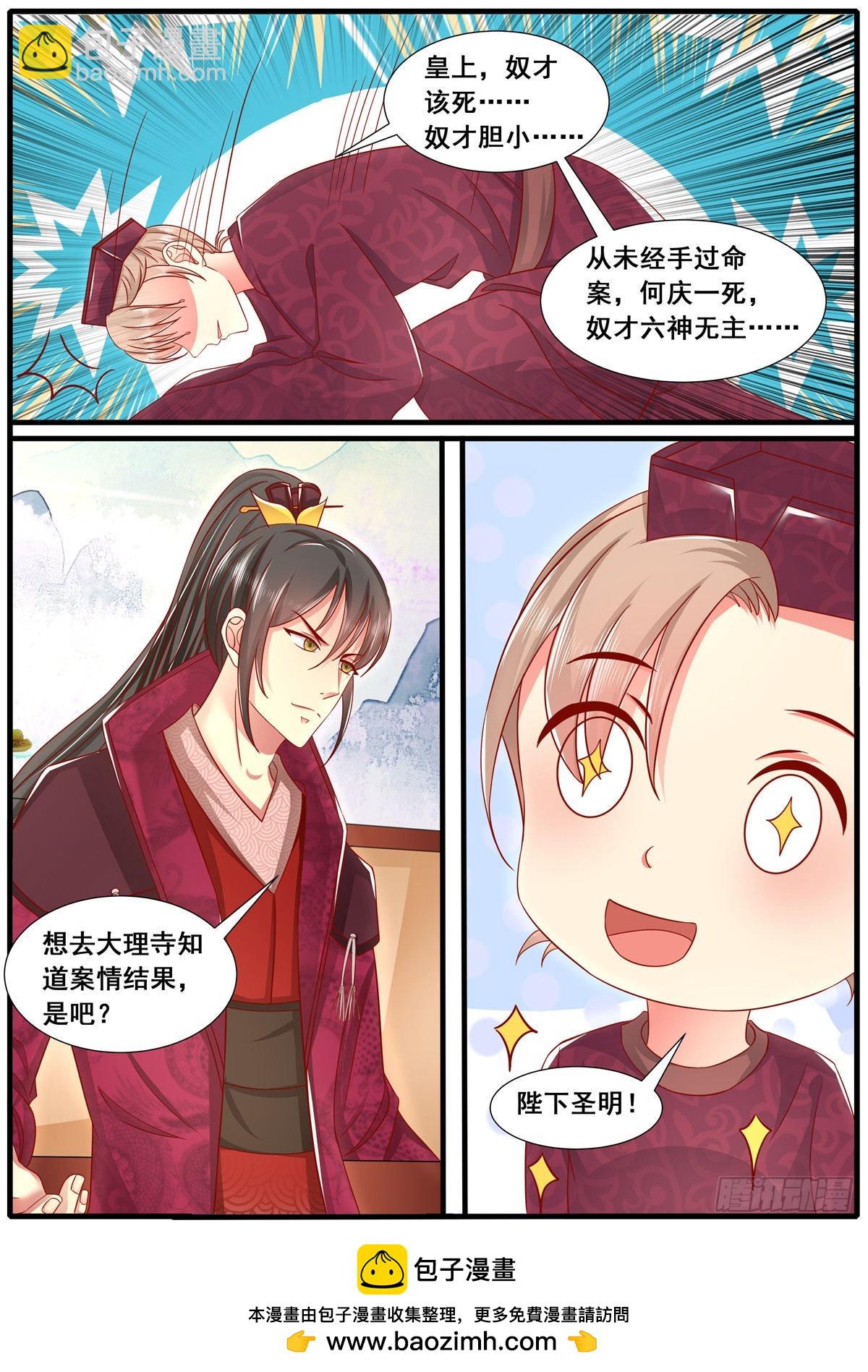 《皇帝中二病》第五十三话 第13页
