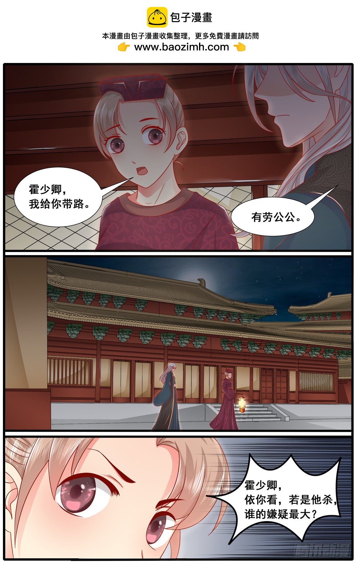 《皇帝中二病》第五十三话 第2页