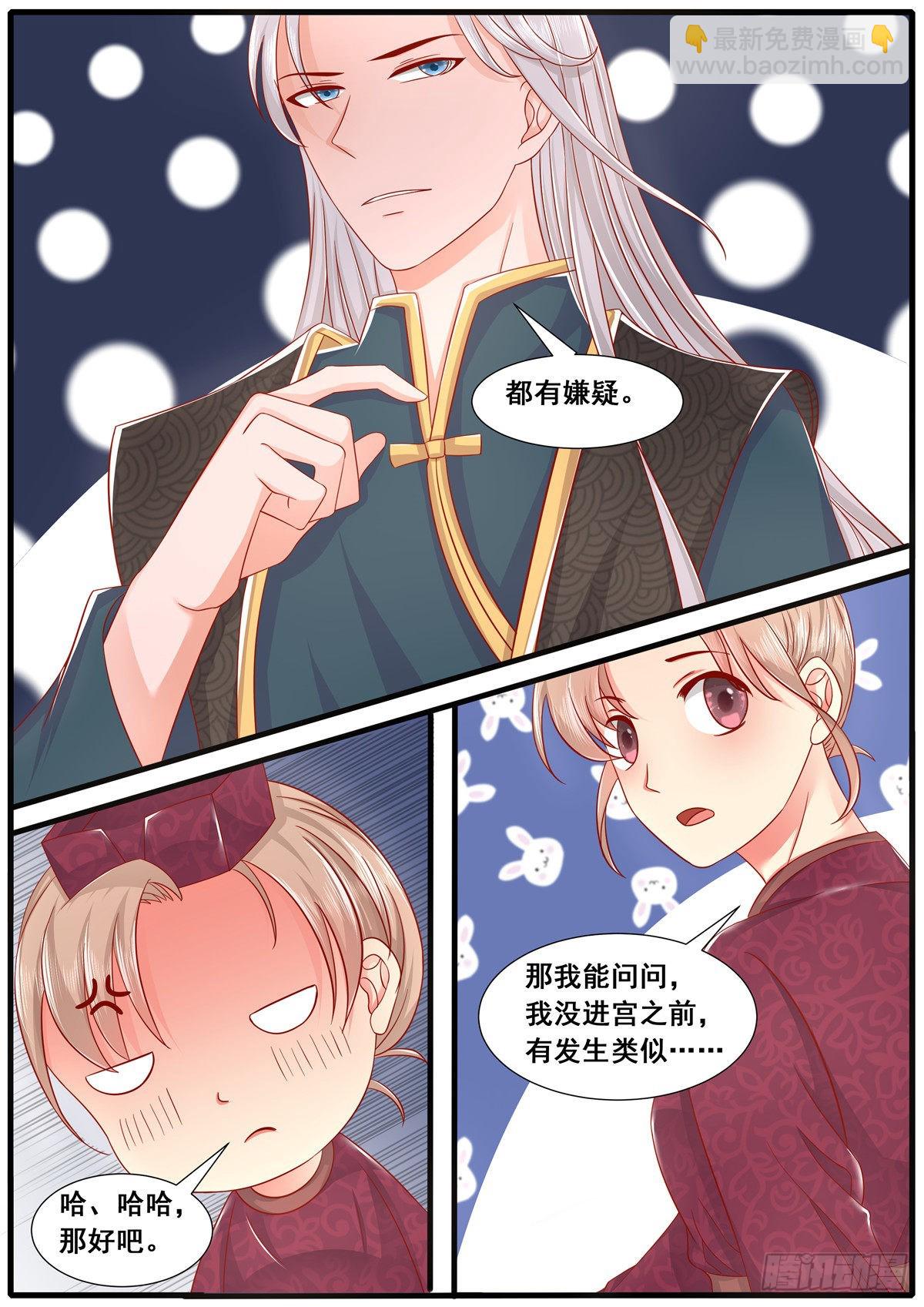 《皇帝中二病》第五十三话 第3页