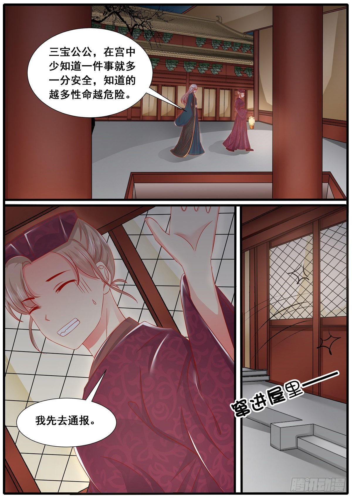 《皇帝中二病》第五十三话 第4页
