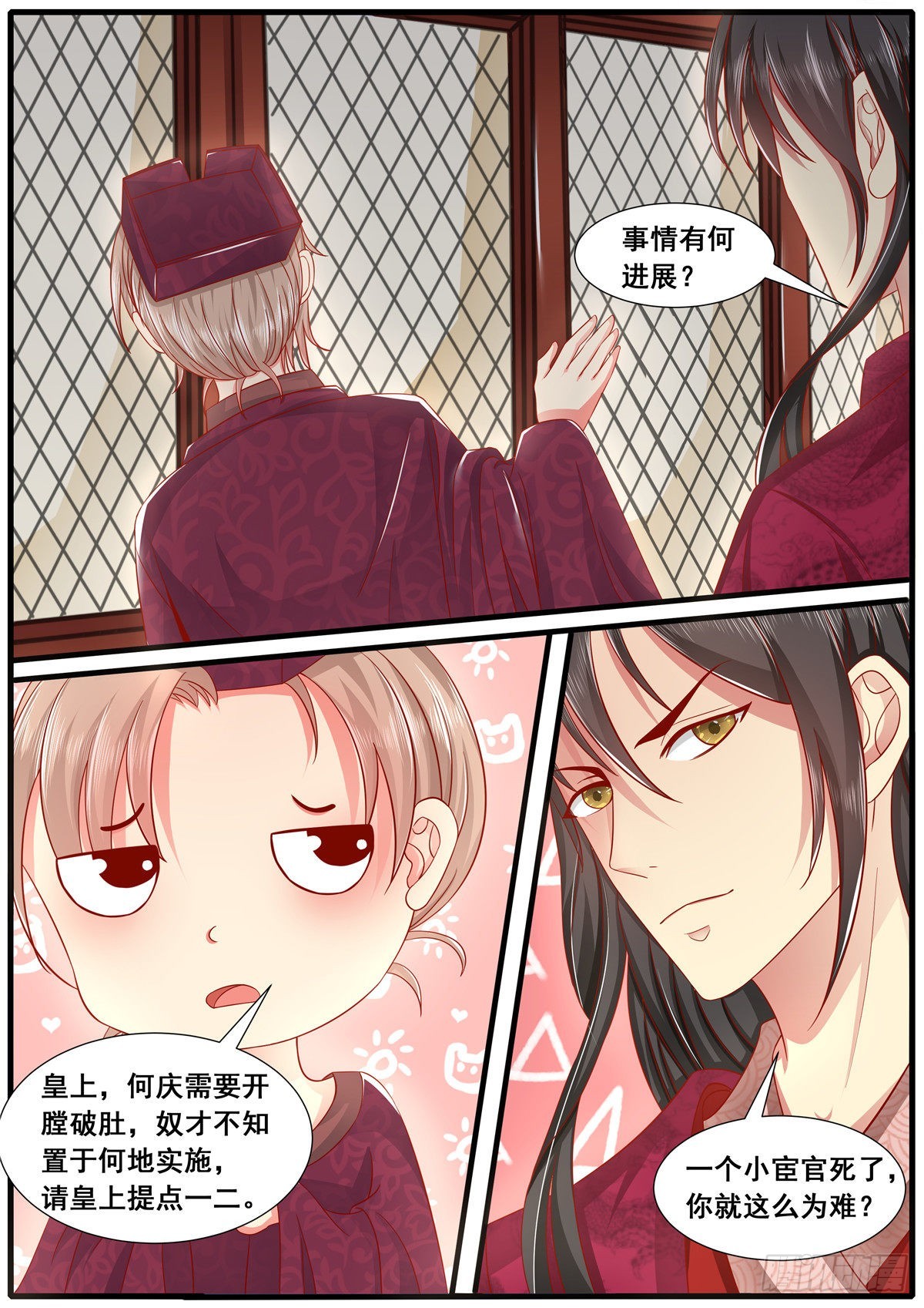《皇帝中二病》第五十三话 第5页
