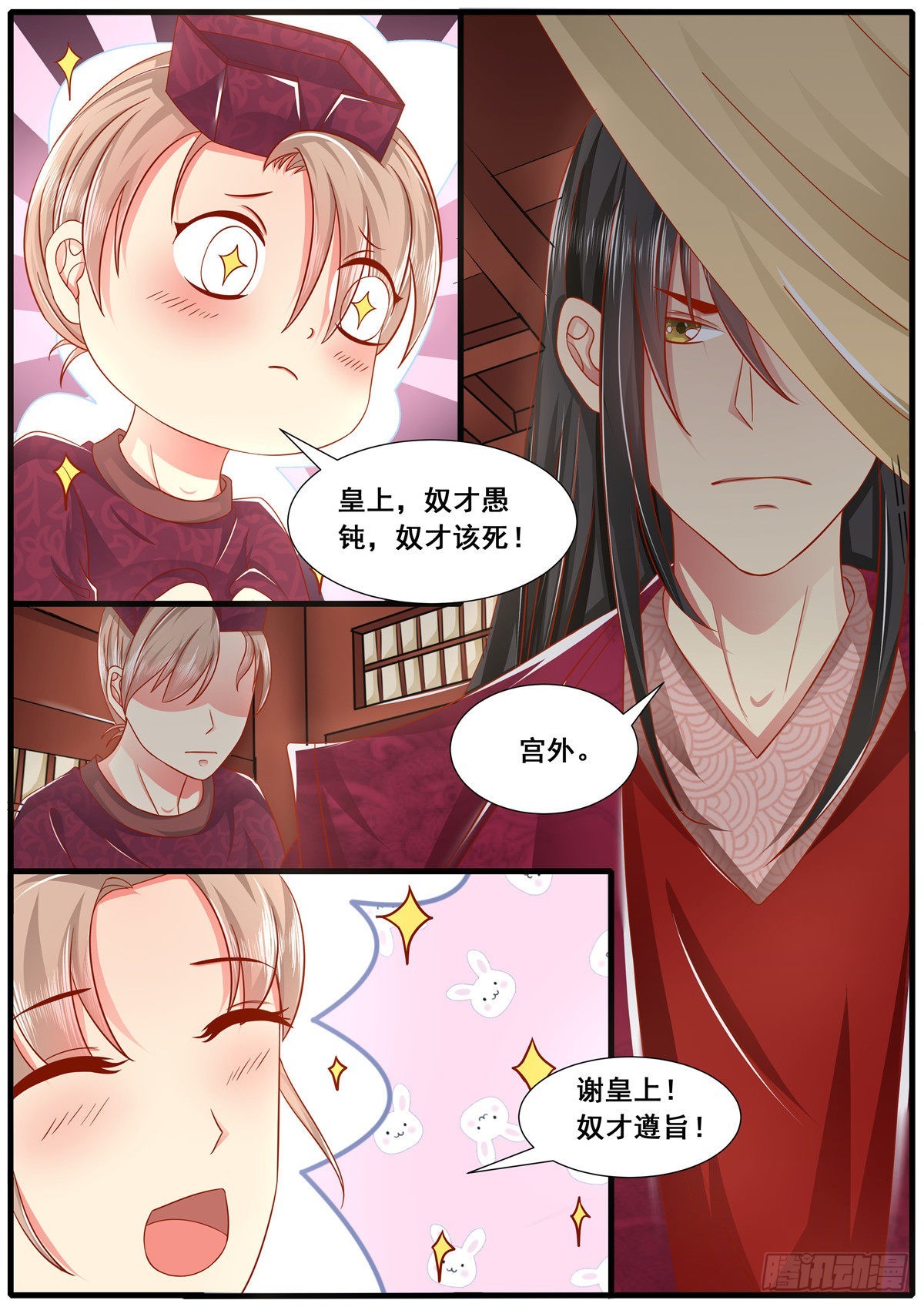 《皇帝中二病》第五十三话 第6页
