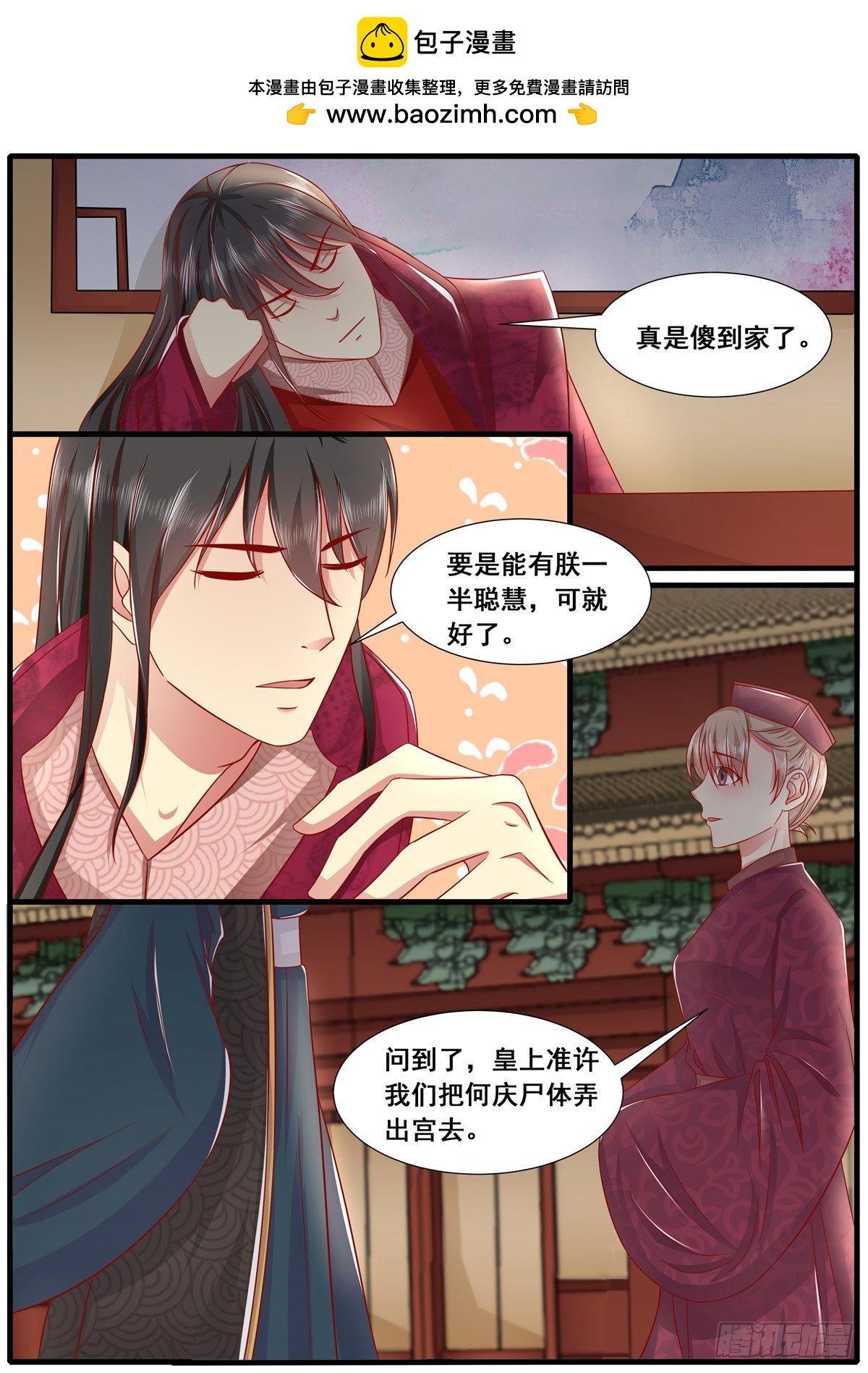 《皇帝中二病》第五十三话 第7页