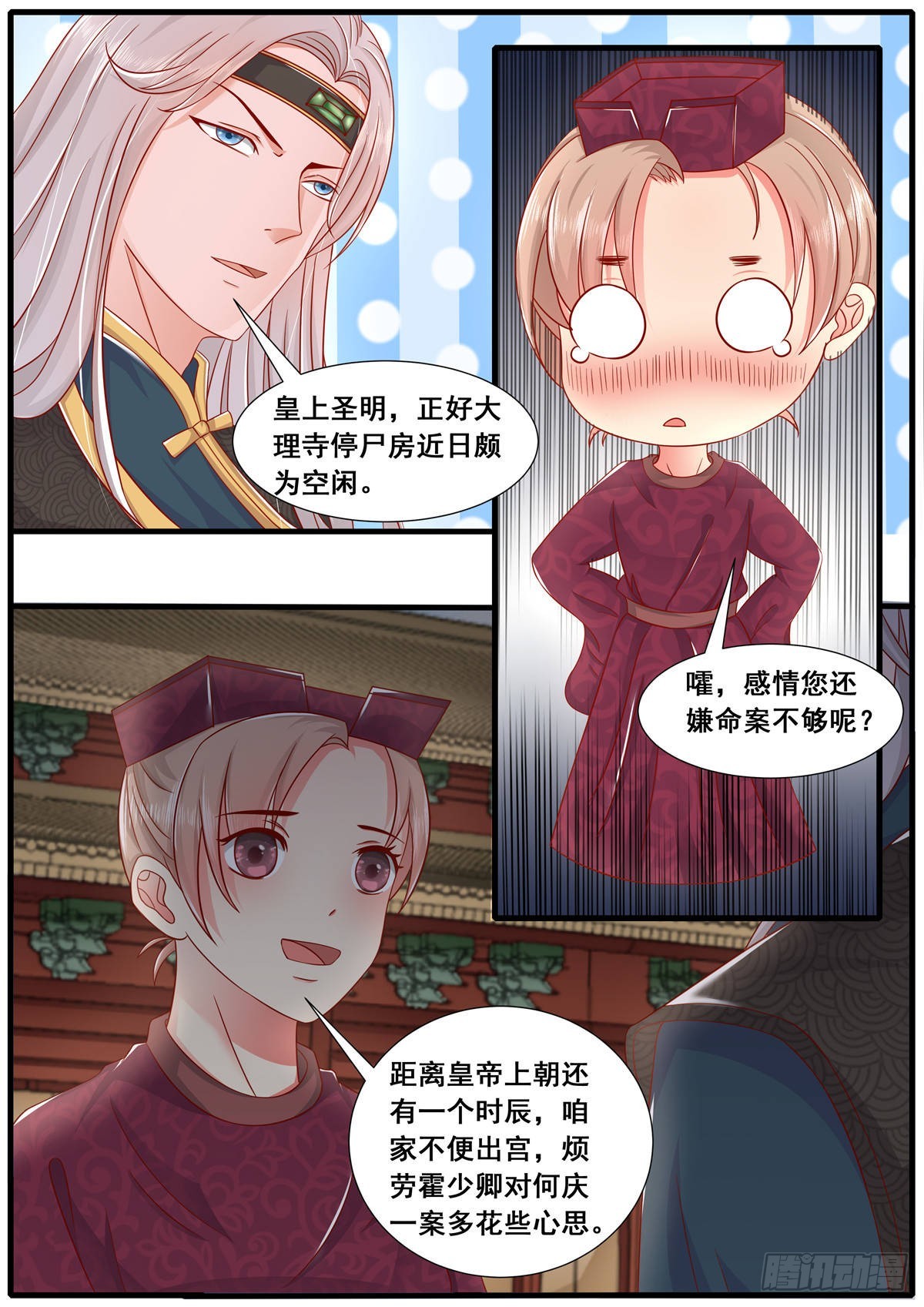《皇帝中二病》第五十三话 第8页