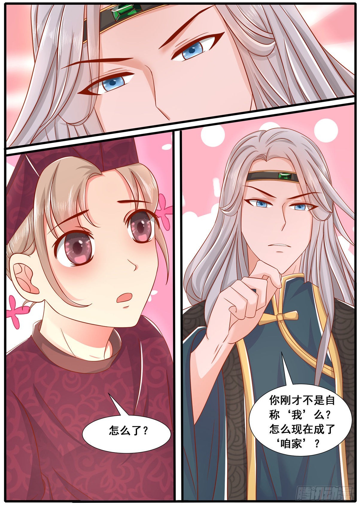 《皇帝中二病》第五十三话 第9页