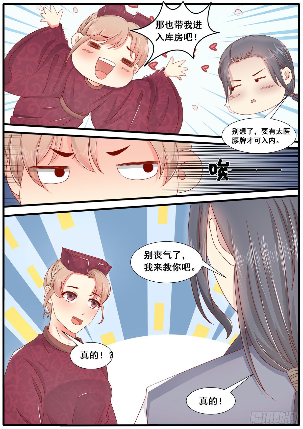 《皇帝中二病》第五十八话 第10页