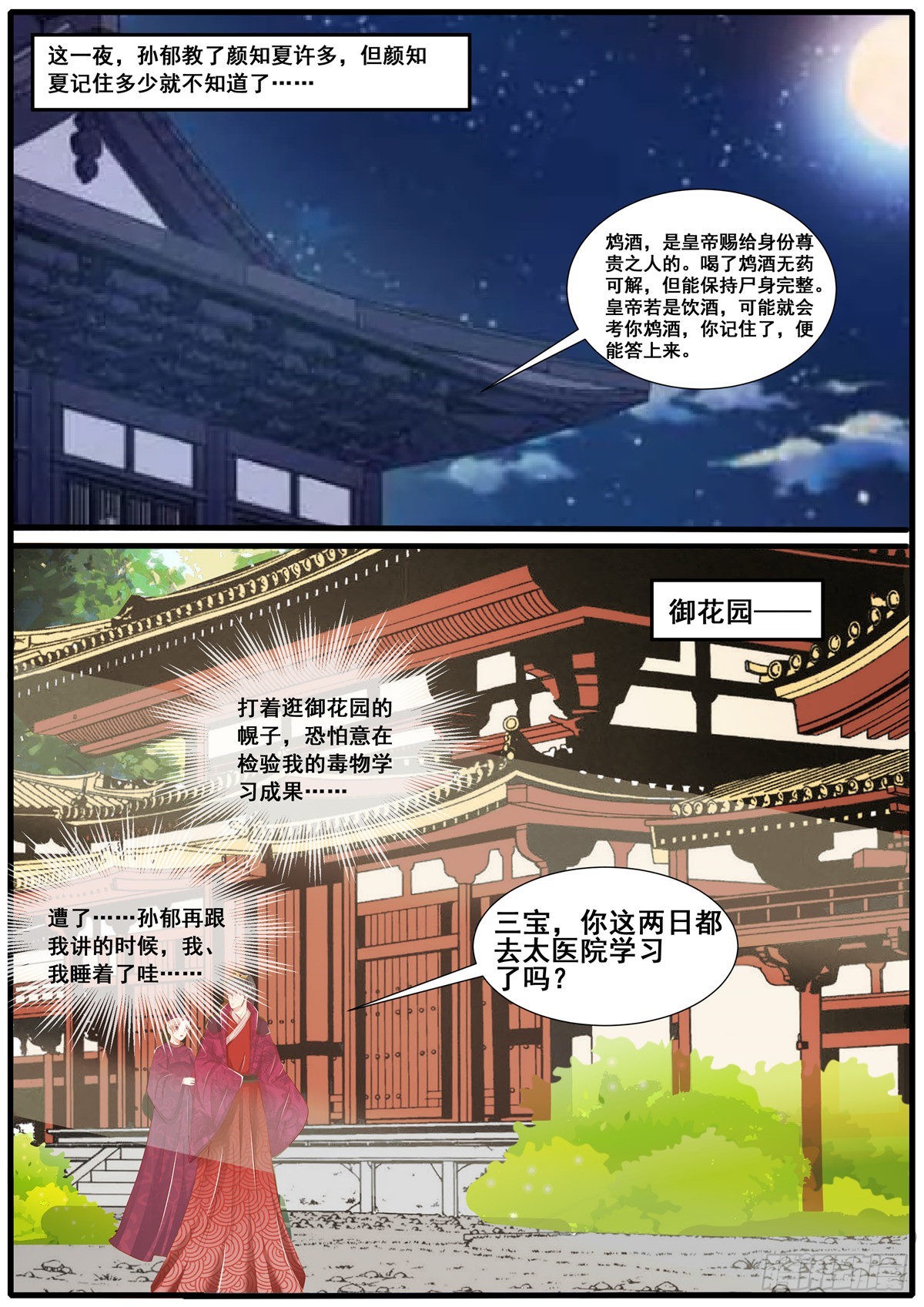 《皇帝中二病》第五十八话 第11页