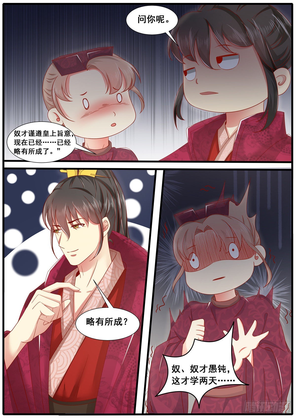 《皇帝中二病》第五十八话 第12页