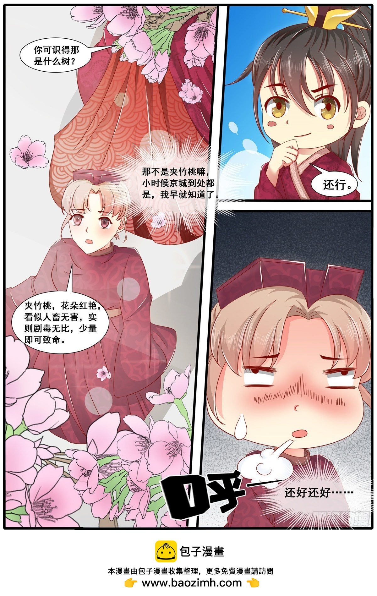 《皇帝中二病》第五十八话 第13页