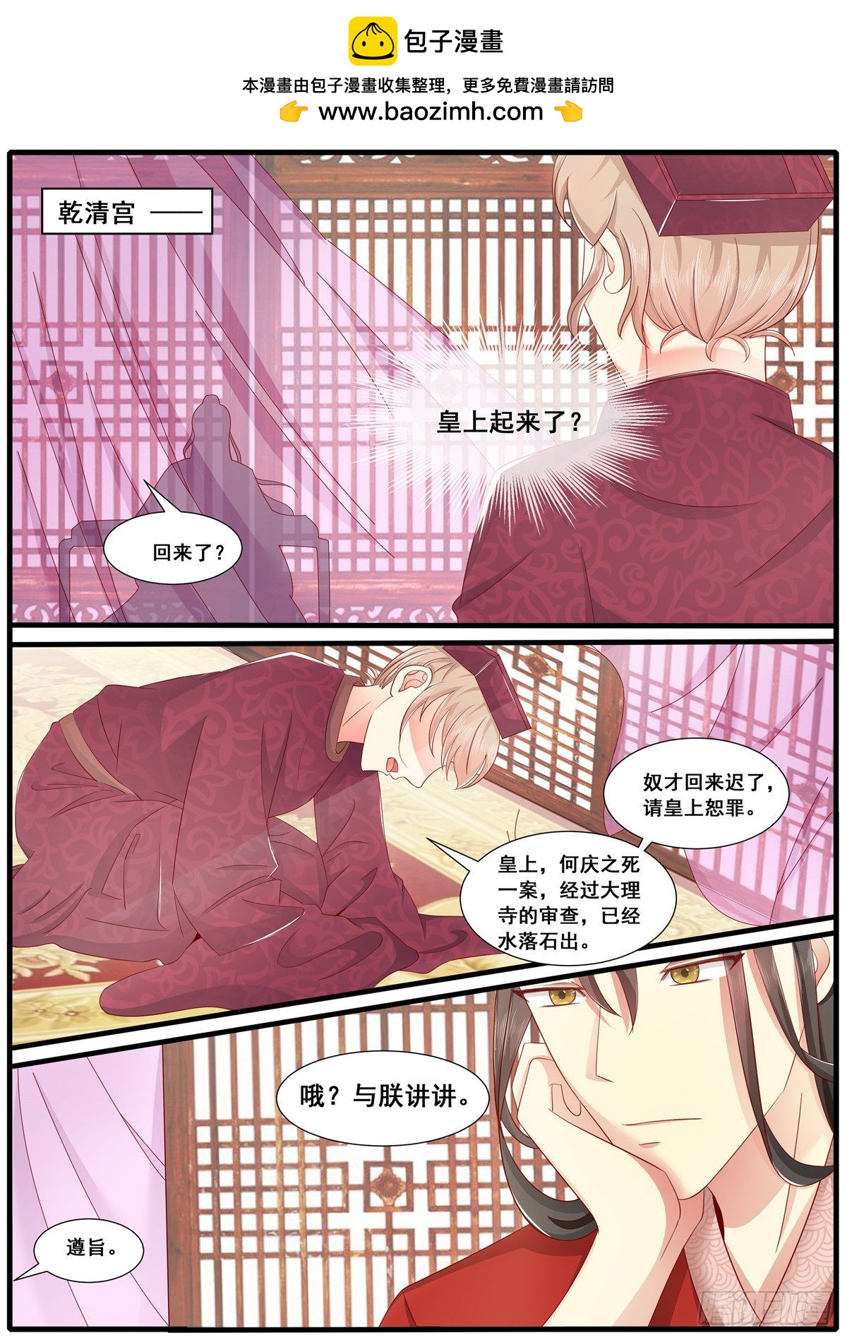 《皇帝中二病》第五十八话 第2页