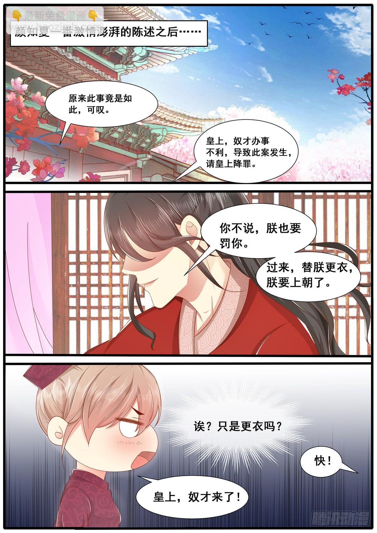 《皇帝中二病》第五十八话 第3页