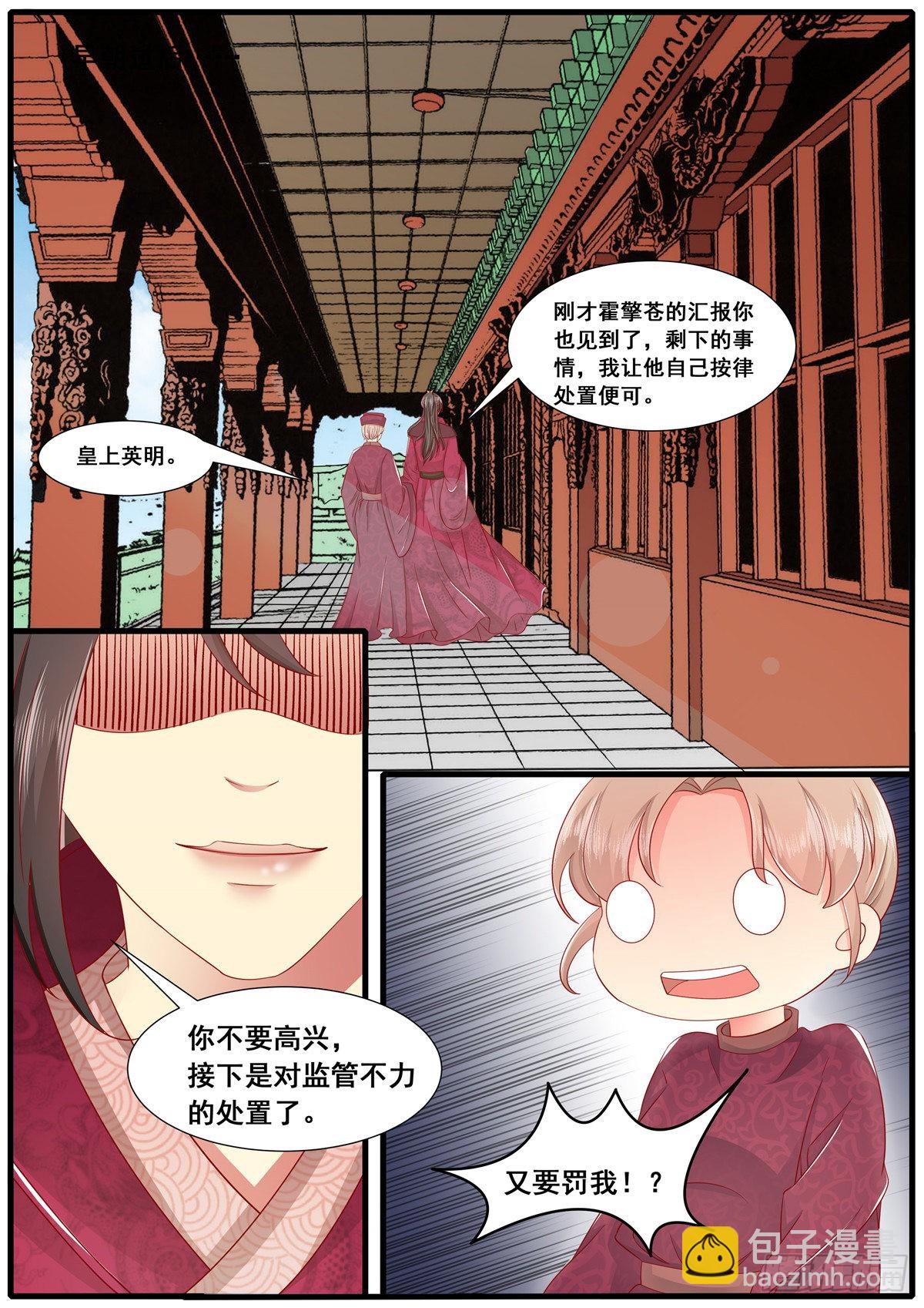 《皇帝中二病》第五十八话 第4页