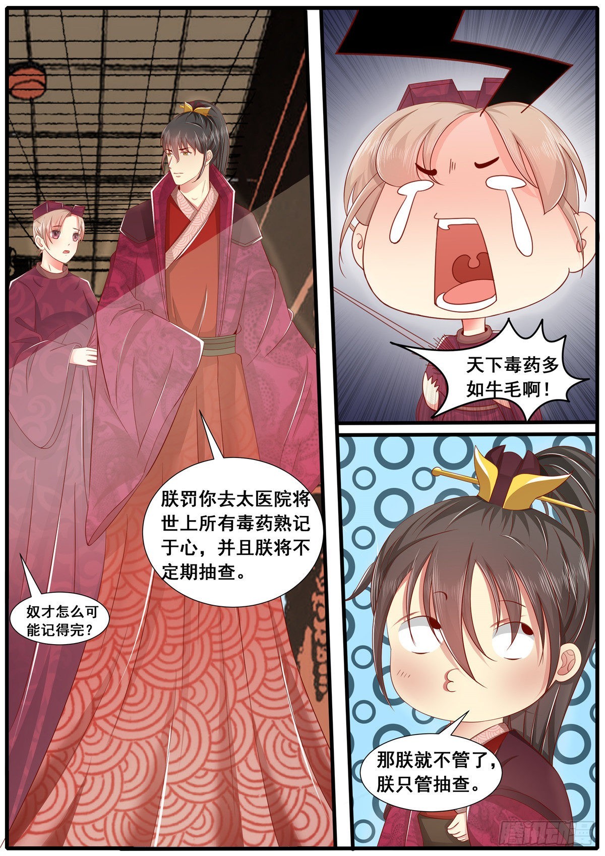 《皇帝中二病》第五十八话 第5页