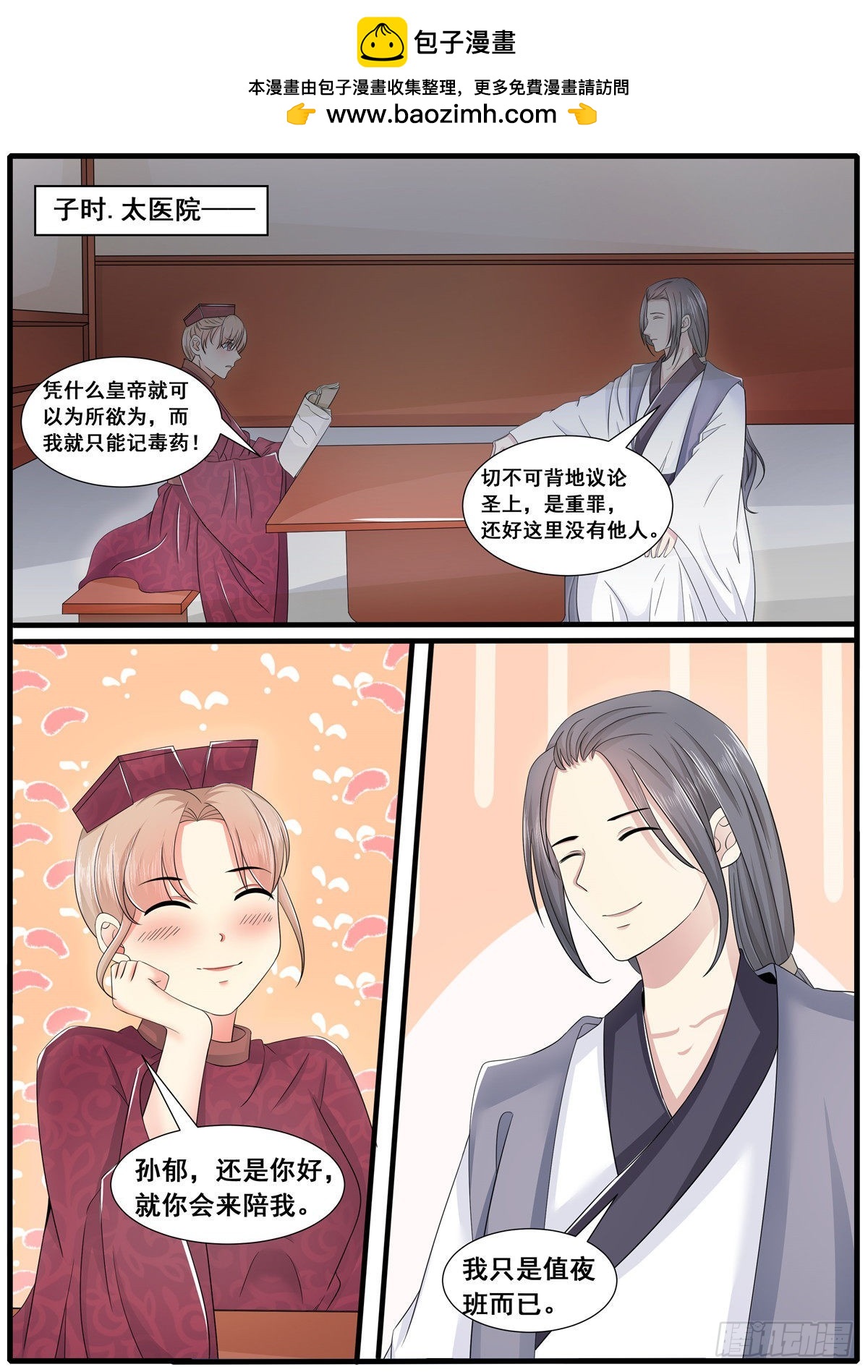 《皇帝中二病》第五十八话 第6页