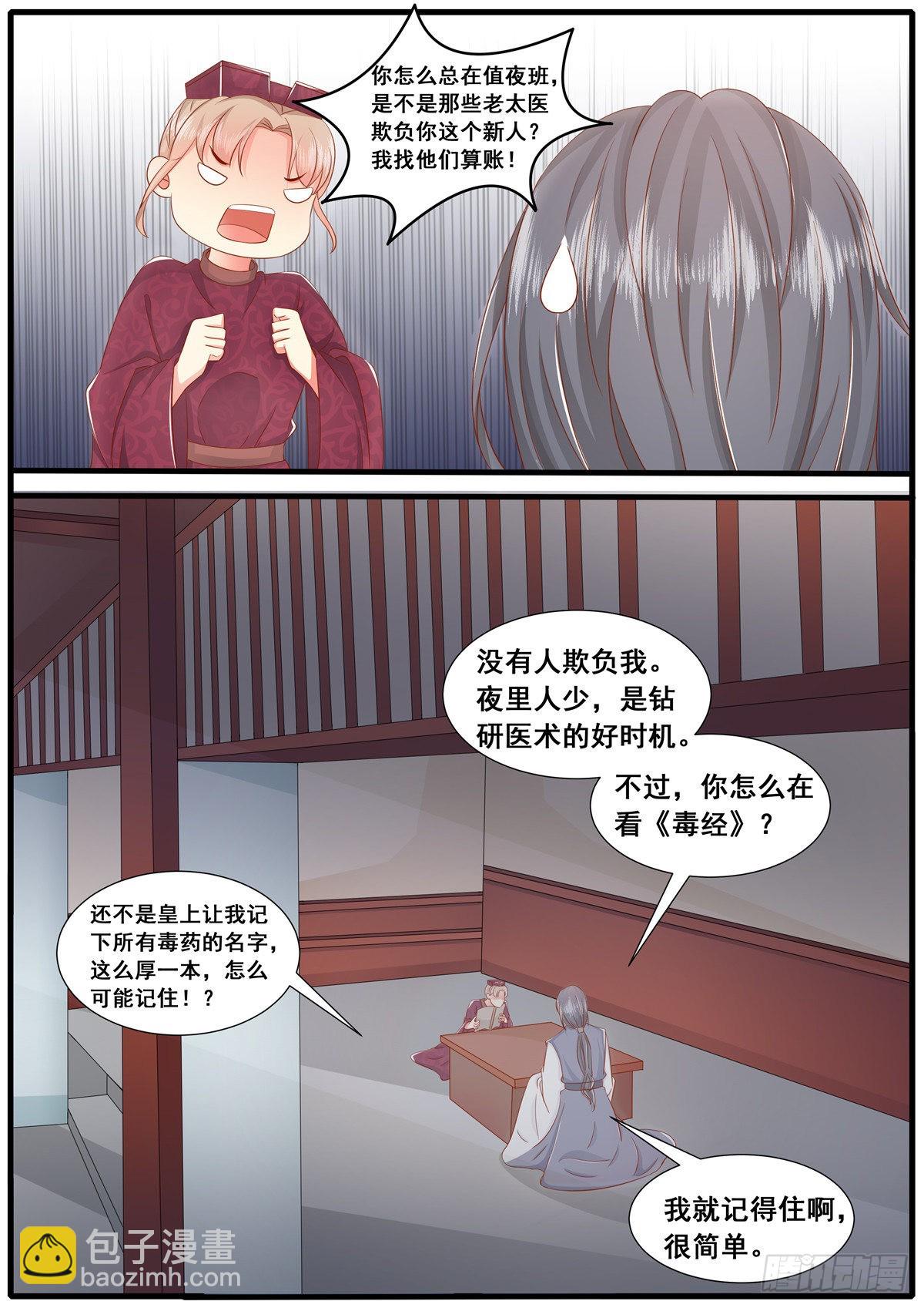 《皇帝中二病》第五十八话 第7页