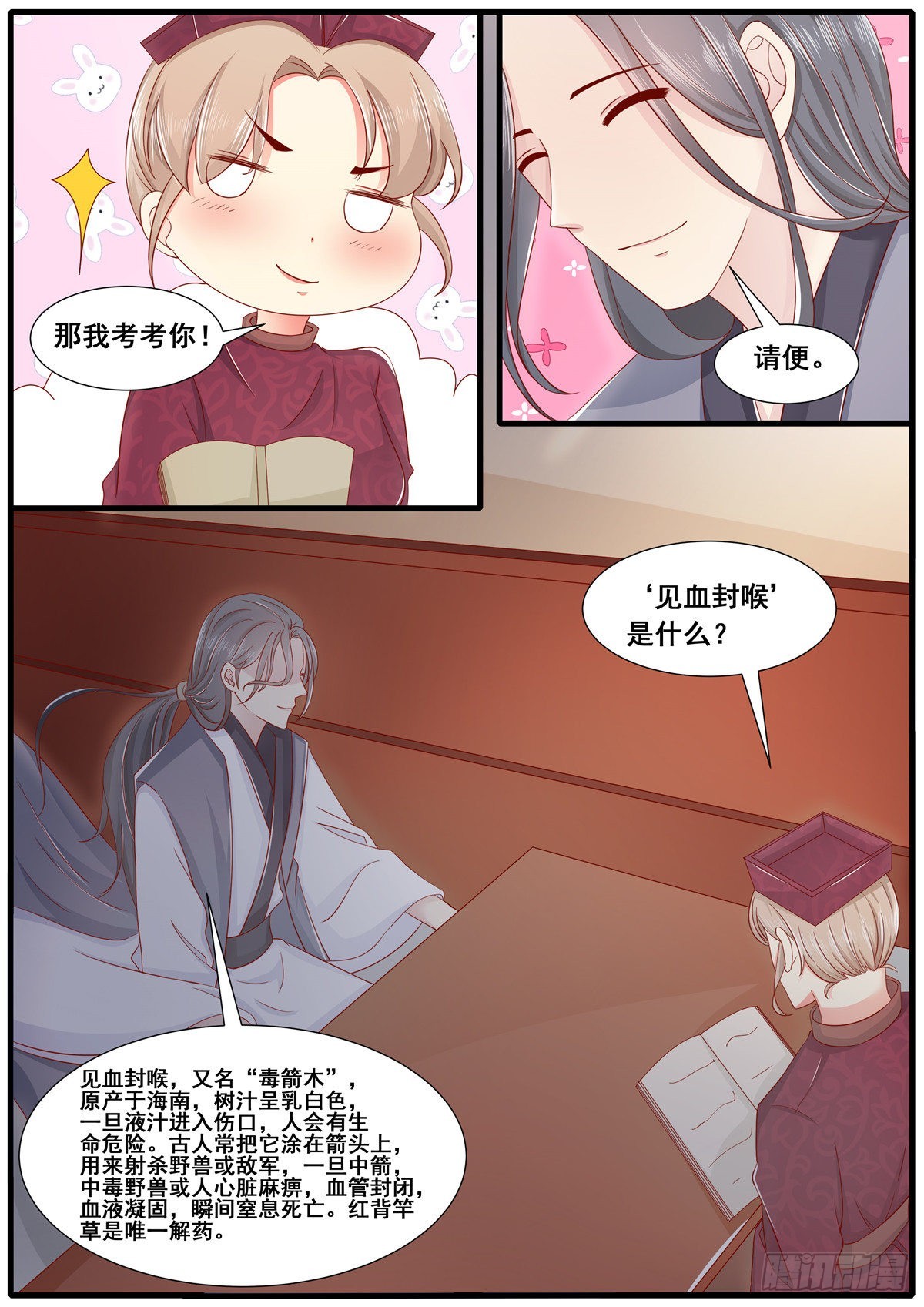 《皇帝中二病》第五十八话 第8页