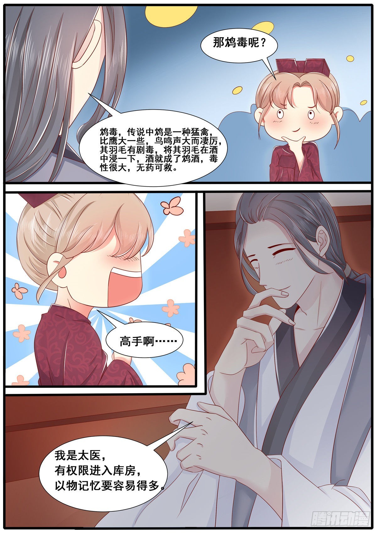 《皇帝中二病》第五十八话 第9页