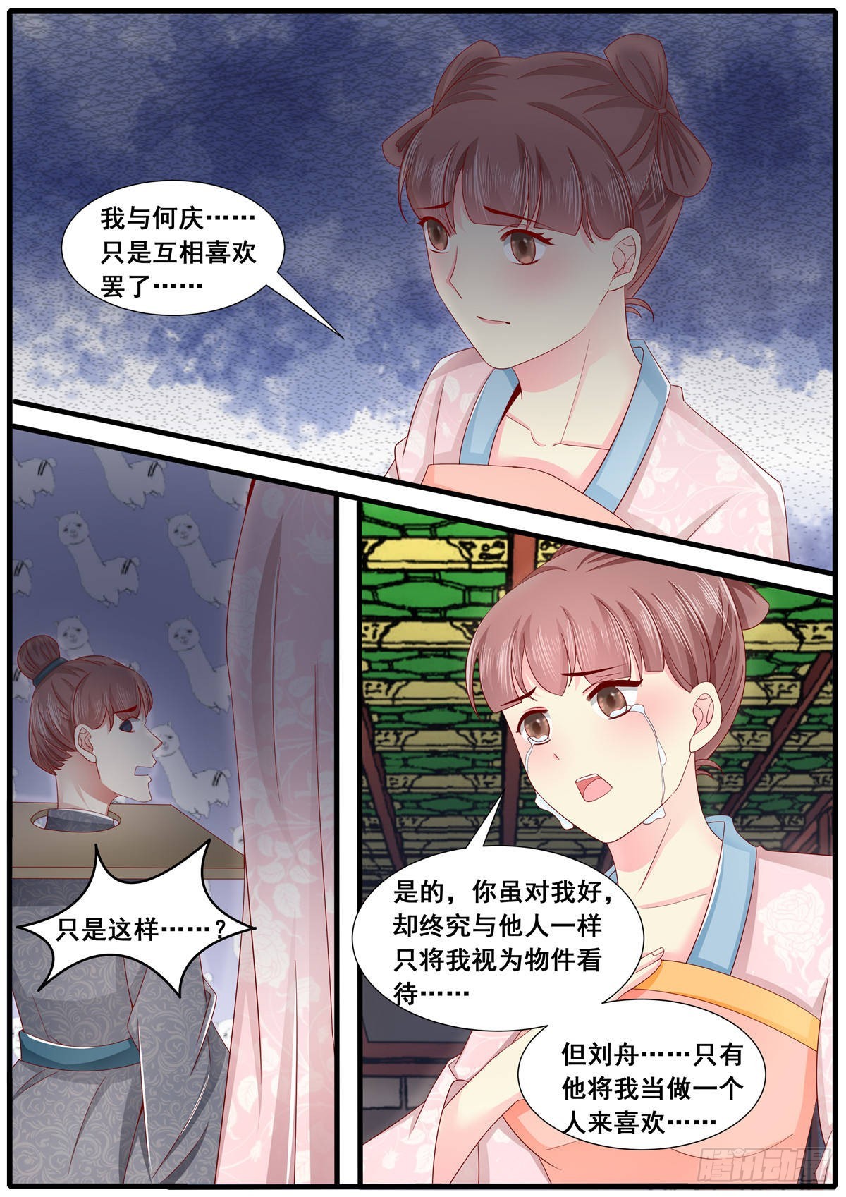 《皇帝中二病》第五十七话 第10页