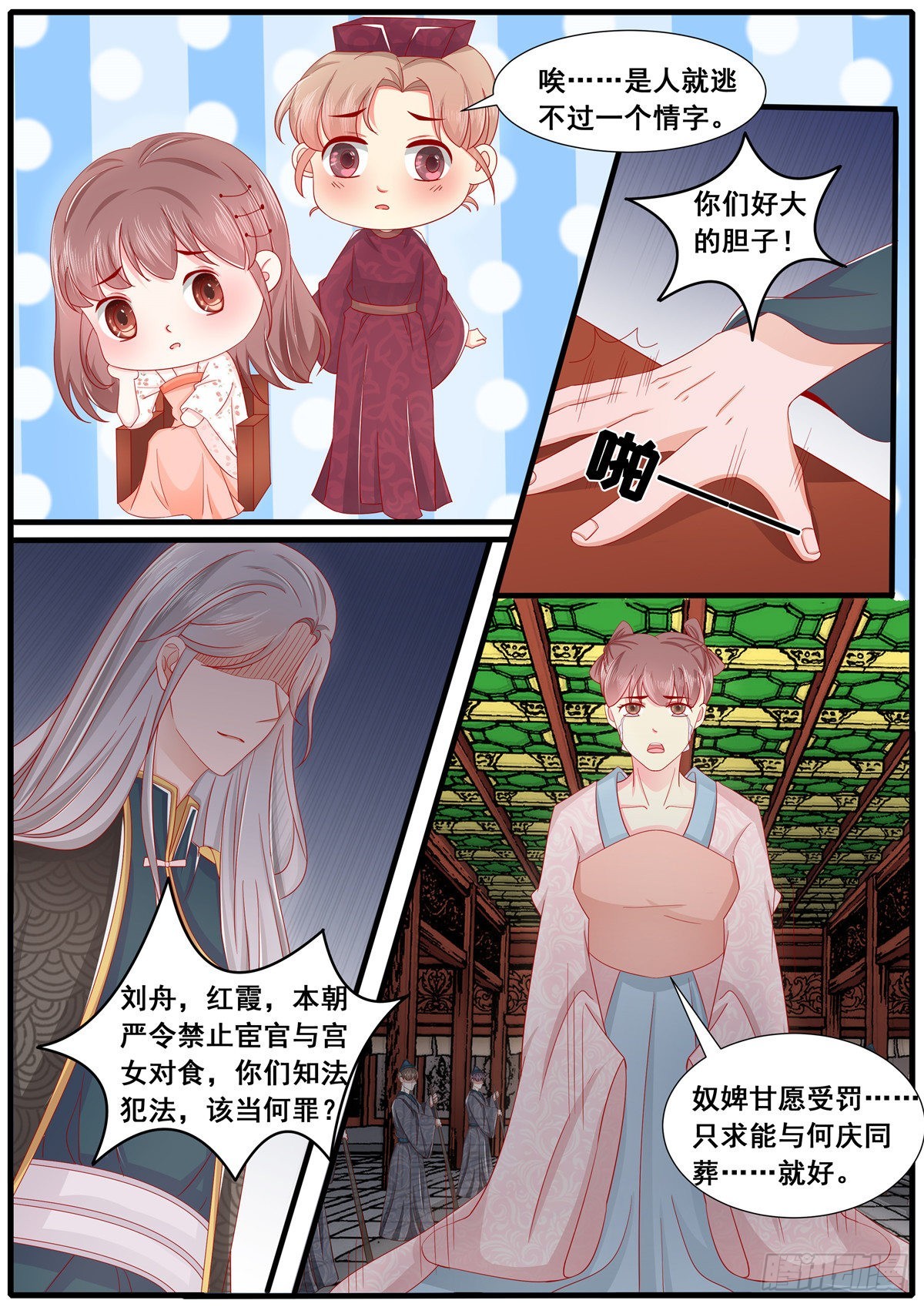 《皇帝中二病》第五十七话 第11页
