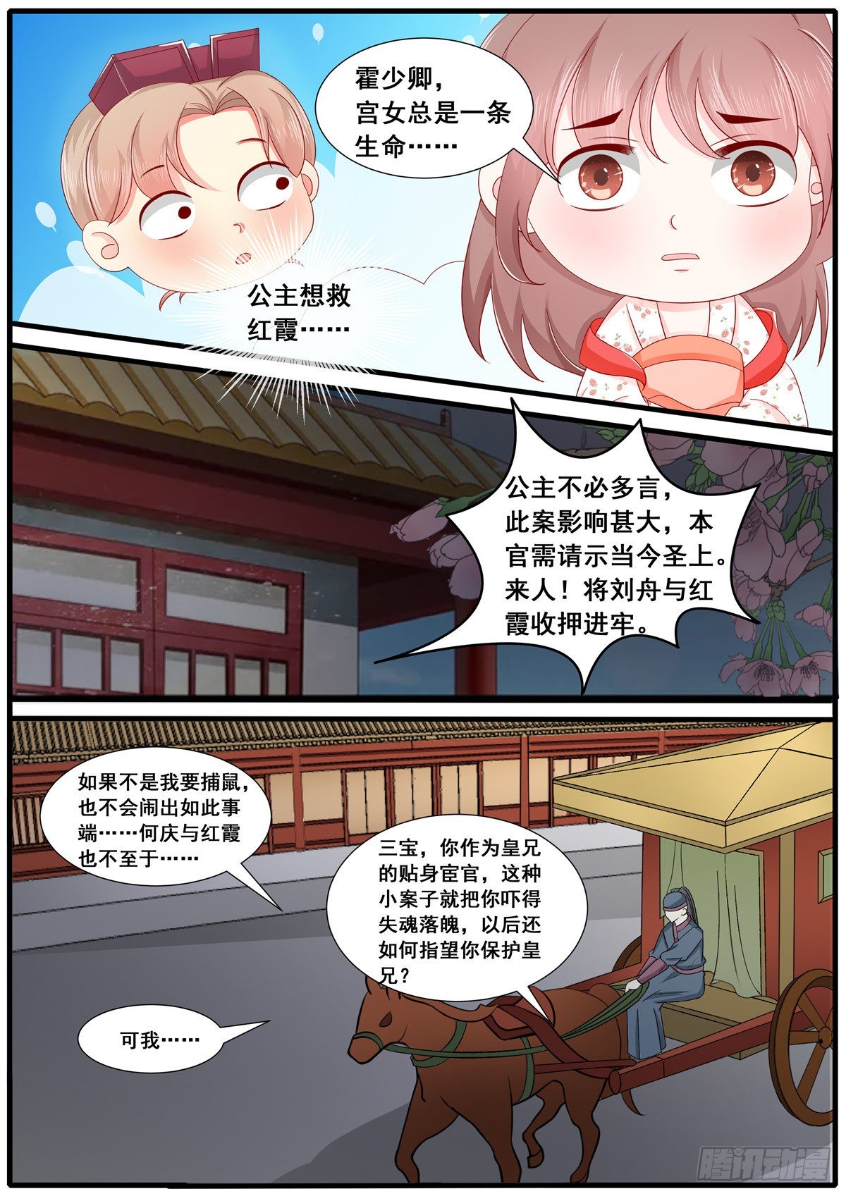 《皇帝中二病》第五十七话 第12页